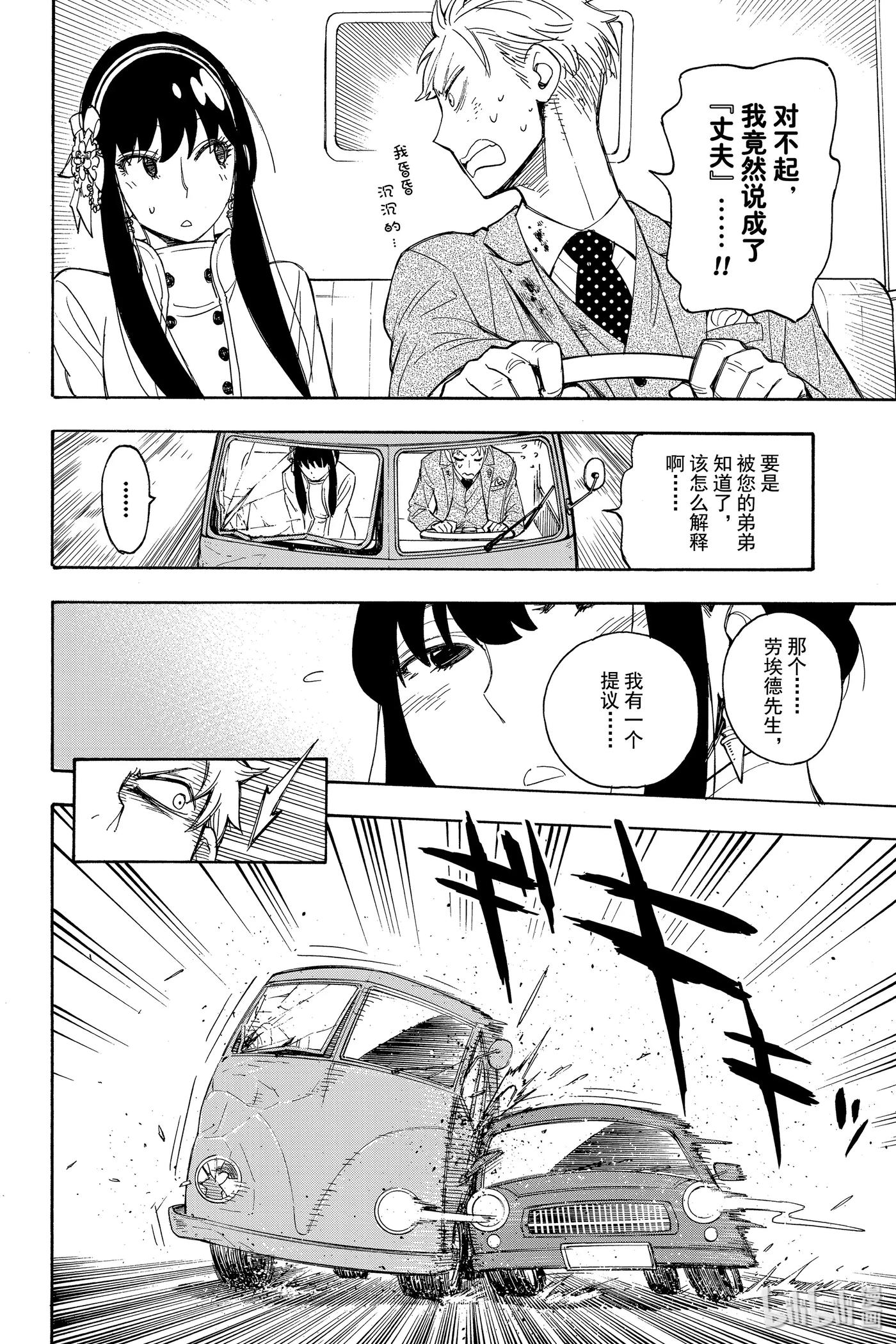 间谍过家家 2 MISSION 2 第44页