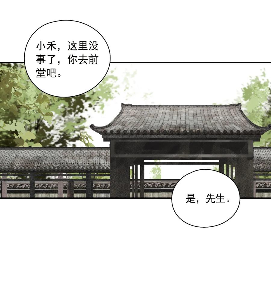 不小心救了江湖公敌 002 金屋藏娇 第27页