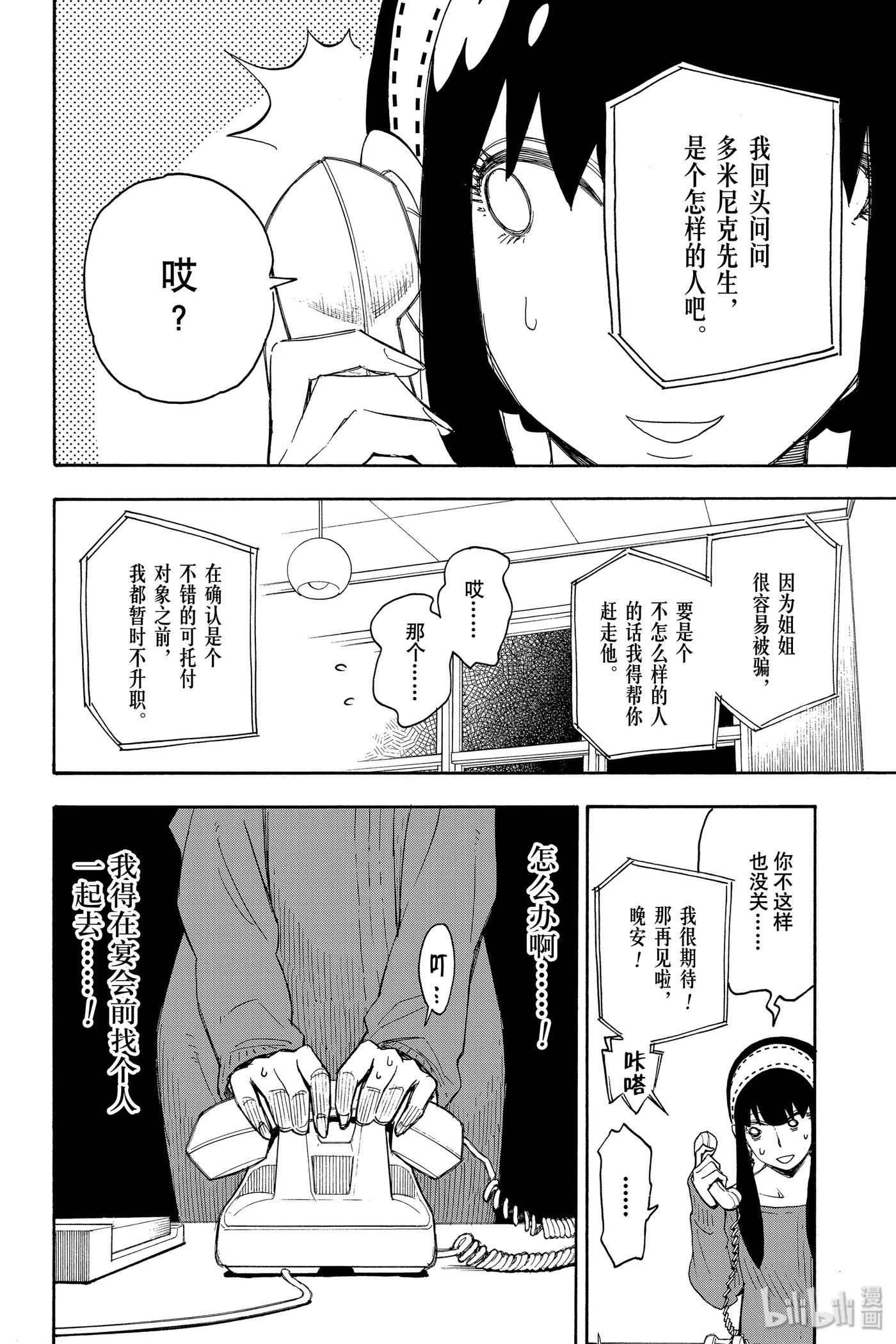 间谍过家家 2 MISSION 2 第10页