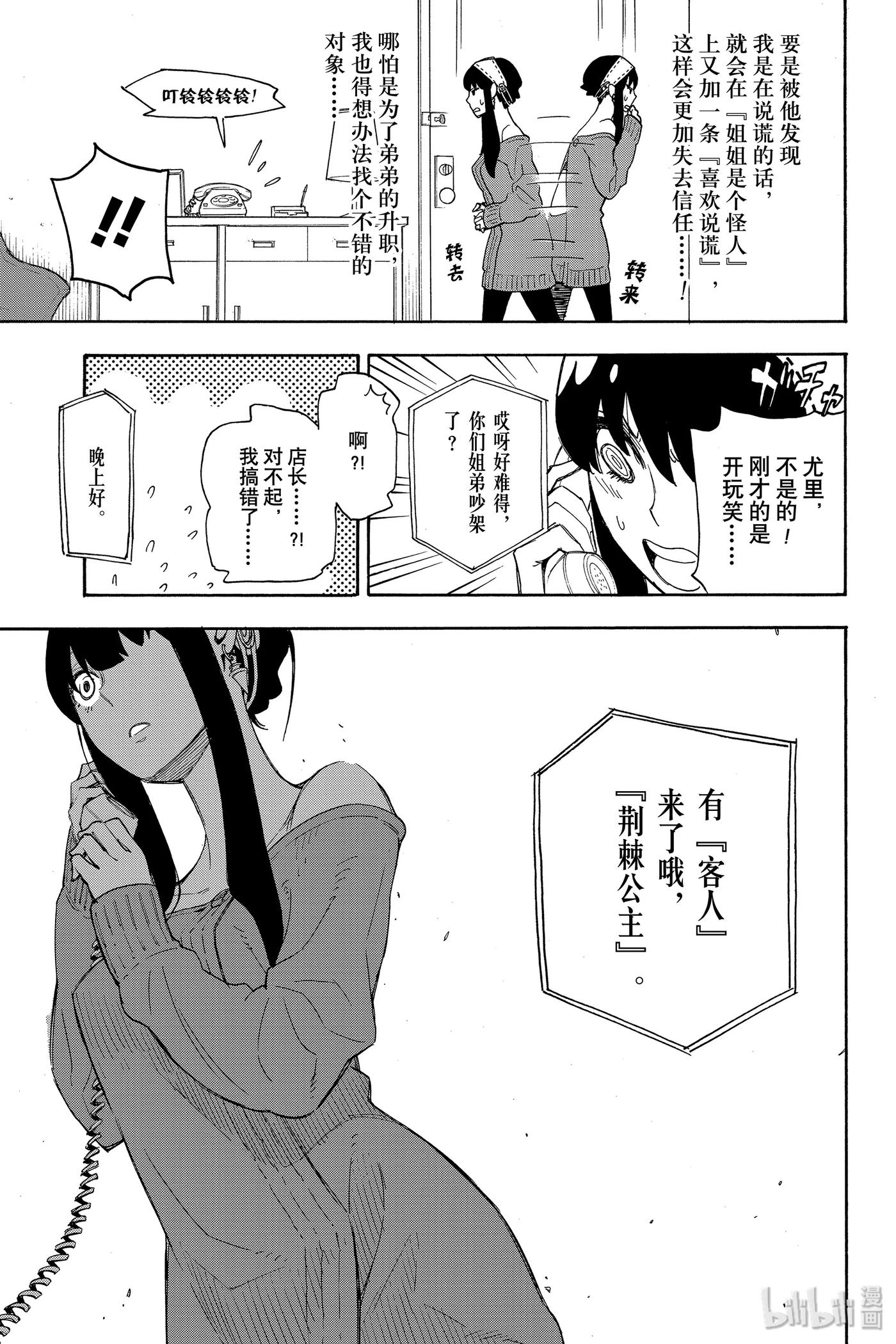 间谍过家家 2 MISSION 2 第11页