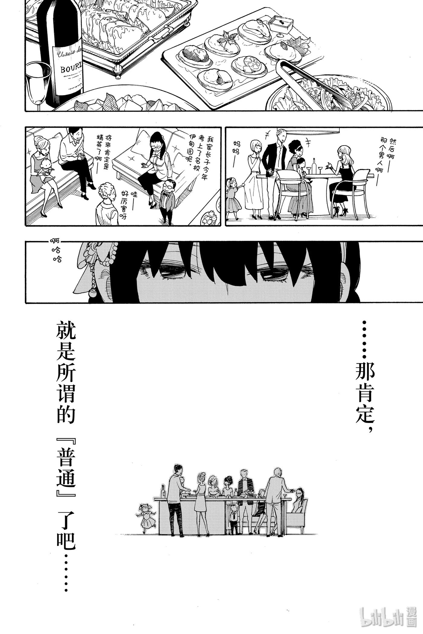 间谍过家家 2 MISSION 2 第36页