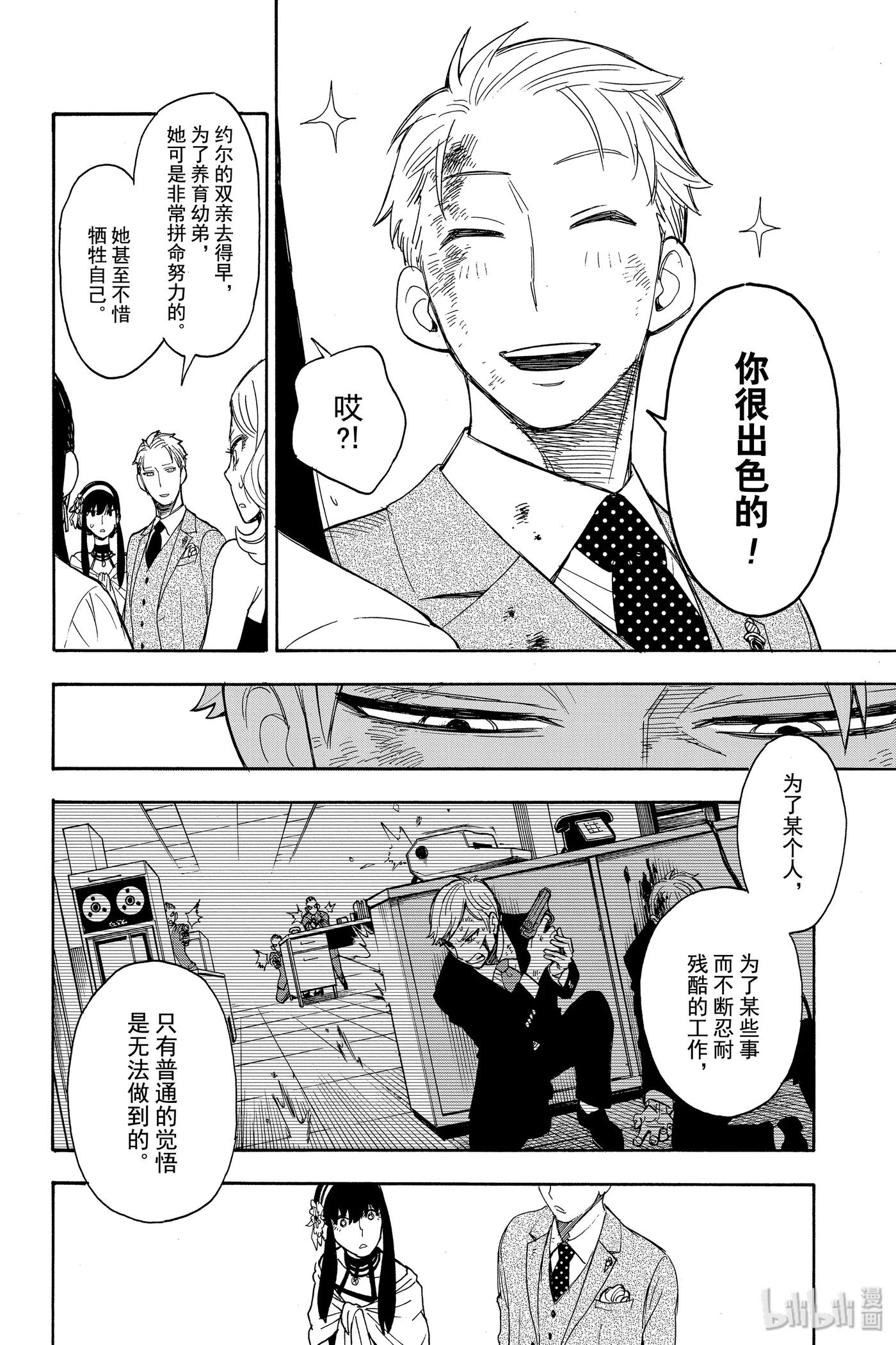 间谍过家家 2 MISSION 2 第42页
