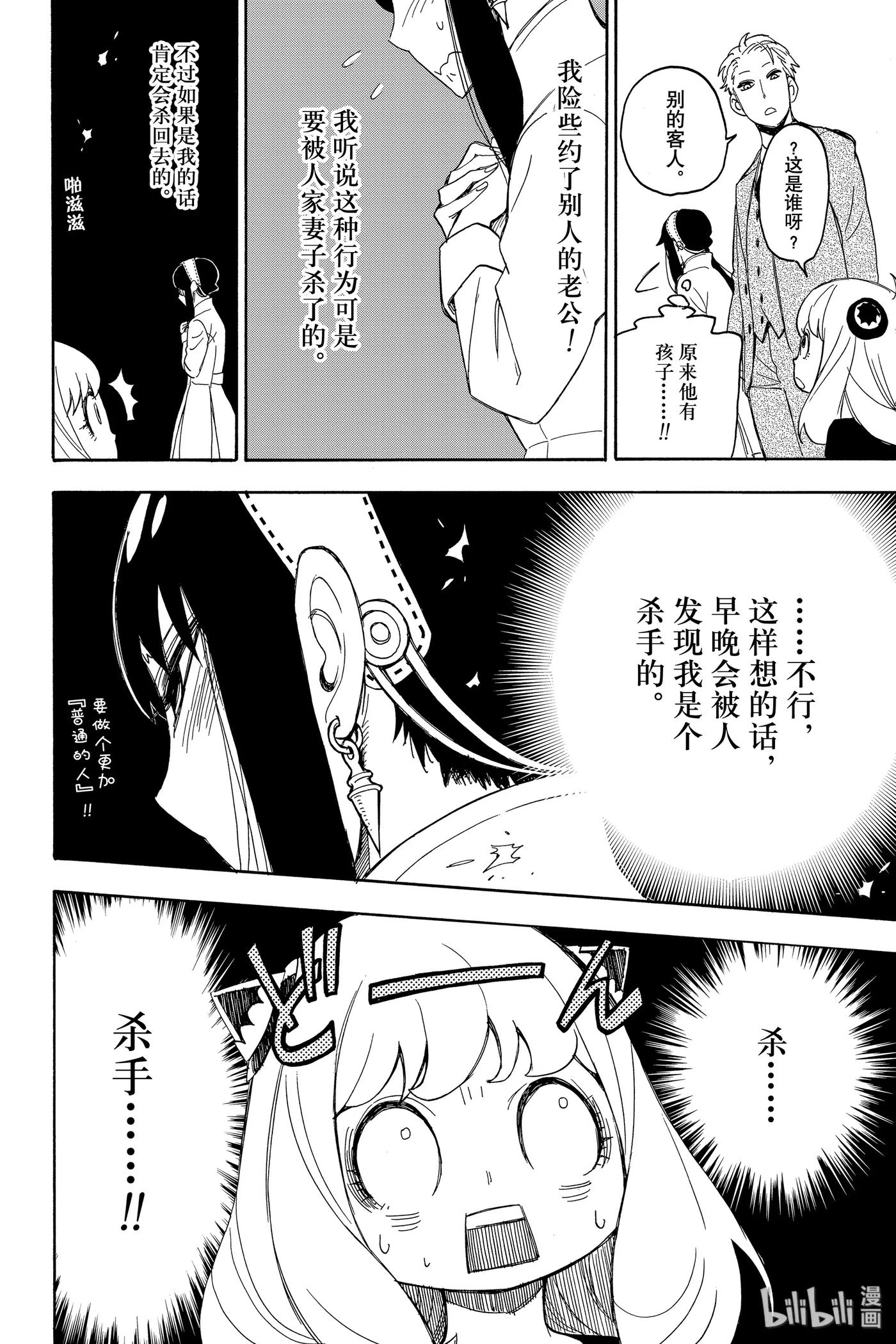间谍过家家 2 MISSION 2 第24页