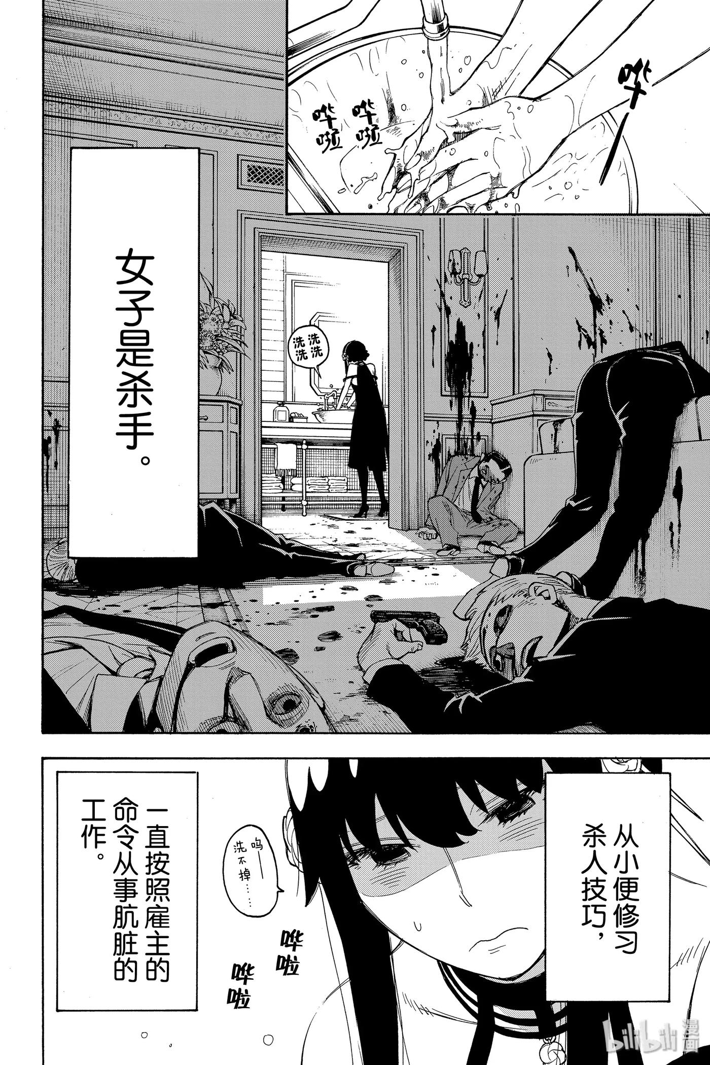 间谍过家家 2 MISSION 2 第16页