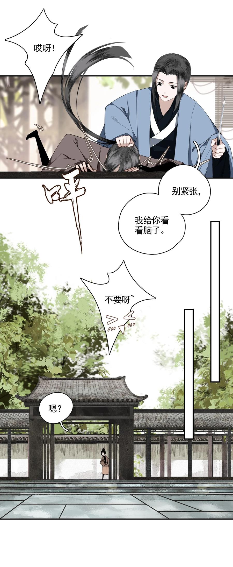 不小心救了江湖公敌 002 金屋藏娇 第38页