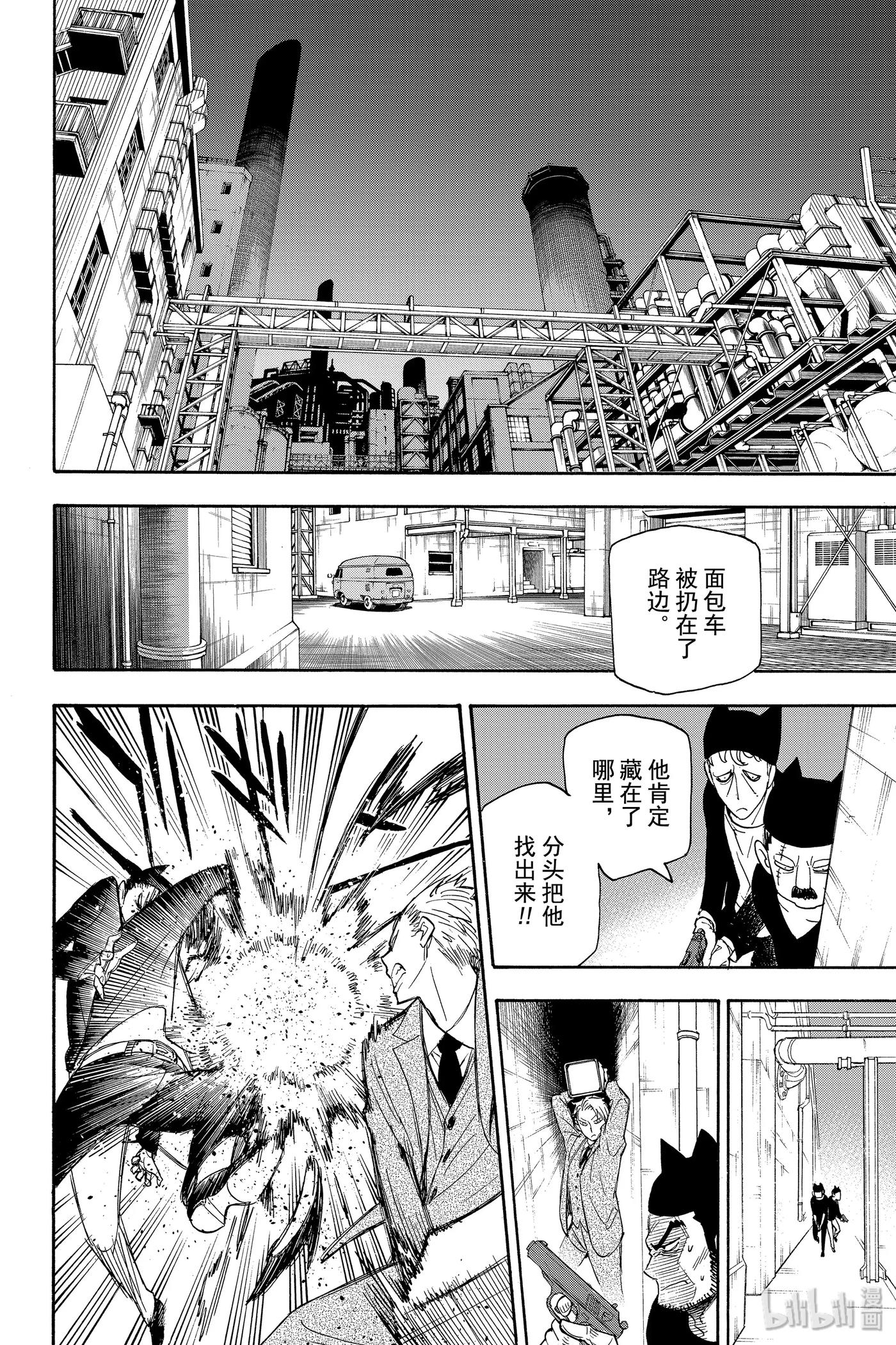 间谍过家家 2 MISSION 2 第46页