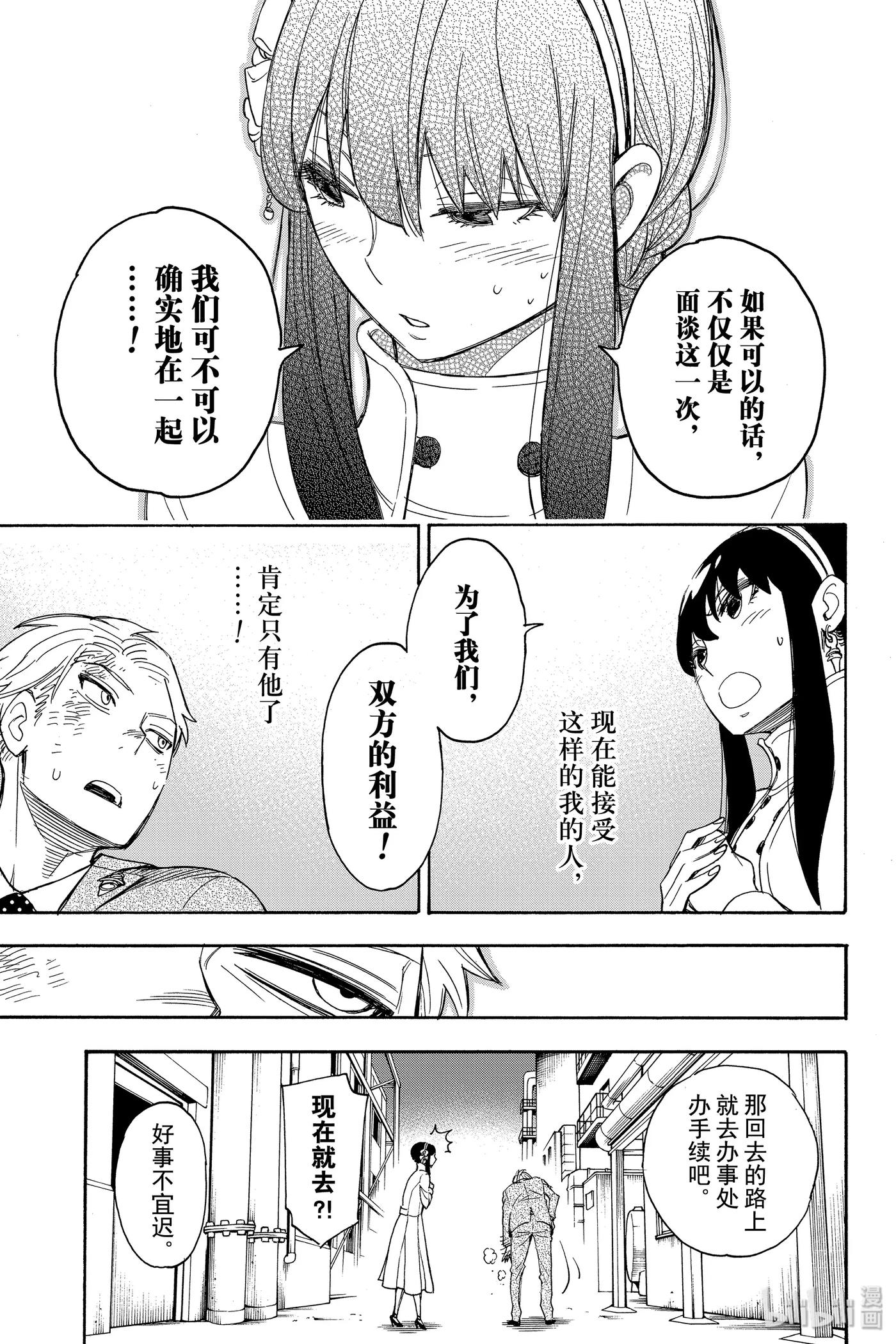 间谍过家家 2 MISSION 2 第51页