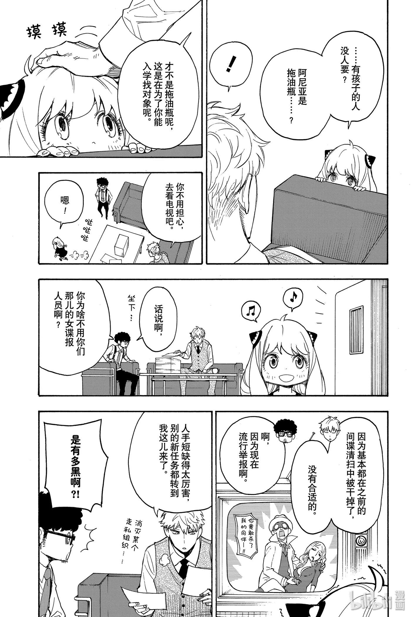 间谍过家家 2 MISSION 2 第19页