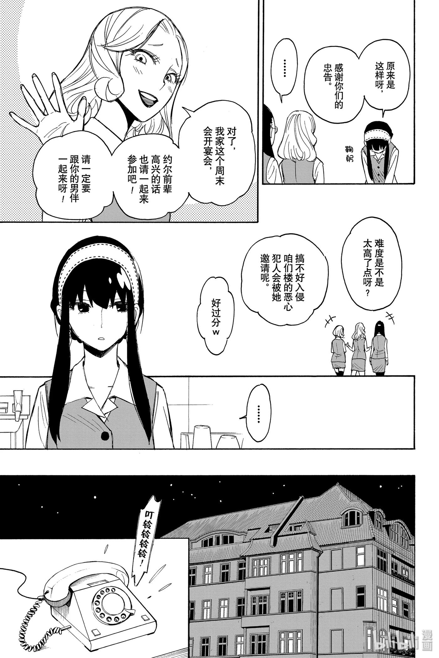 间谍过家家 2 MISSION 2 第7页