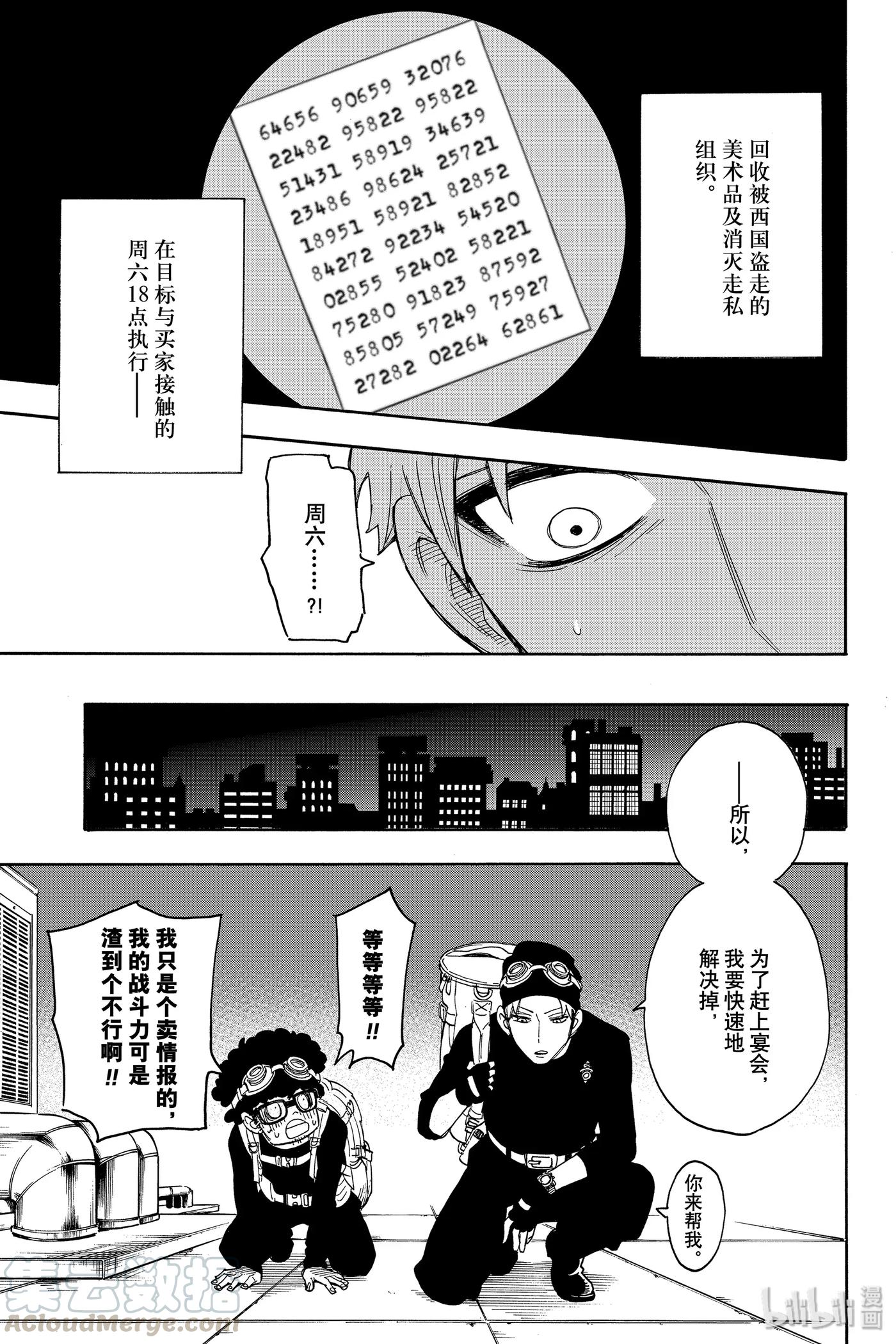 间谍过家家 2 MISSION 2 第29页