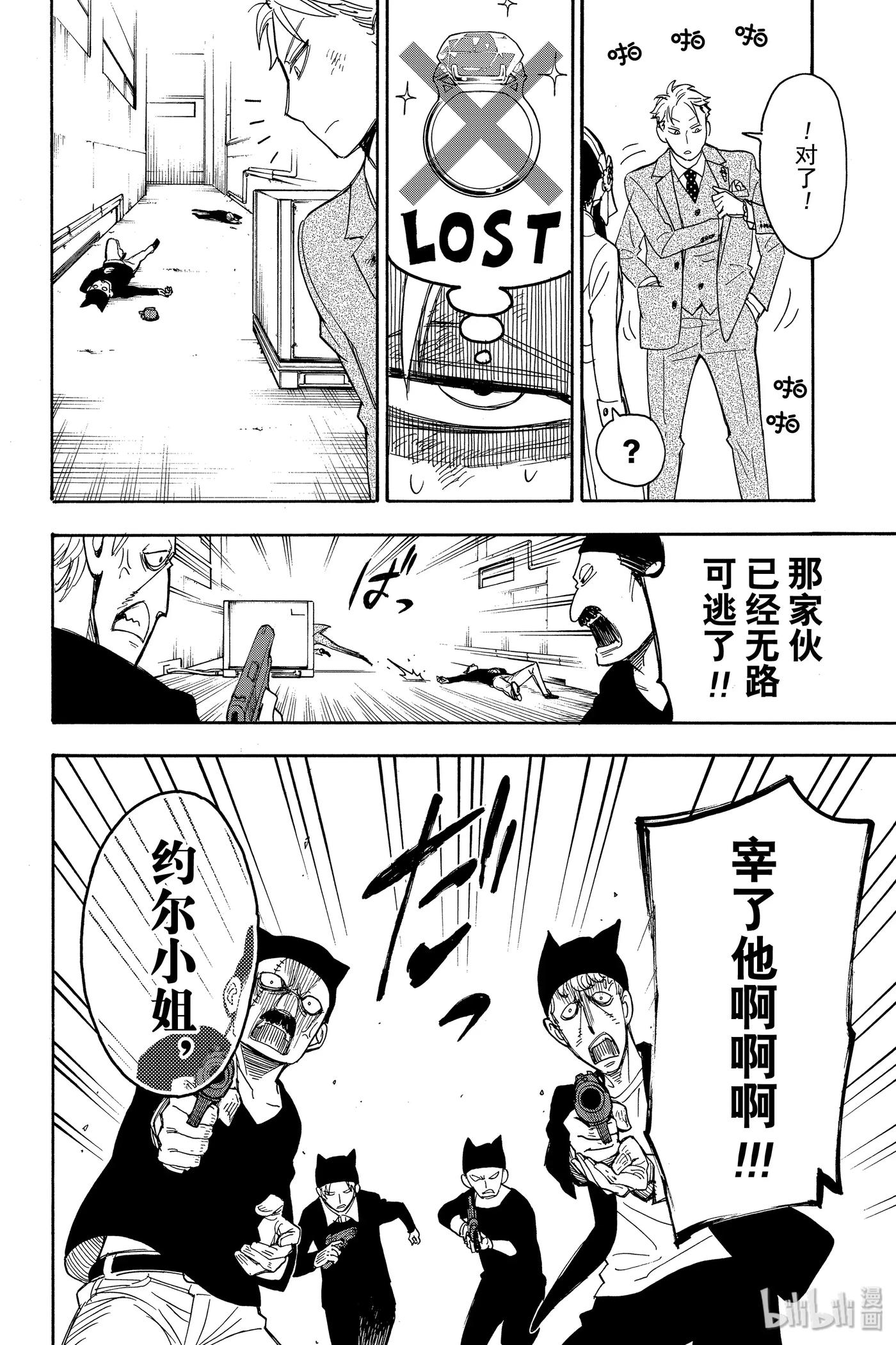 间谍过家家 2 MISSION 2 第52页