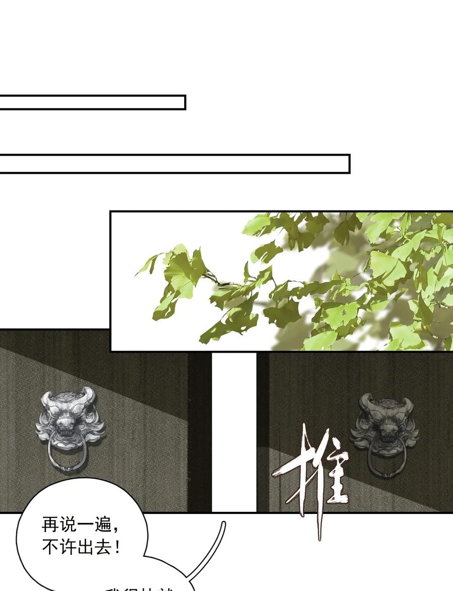 不小心救了江湖公敌 002 金屋藏娇 第39页