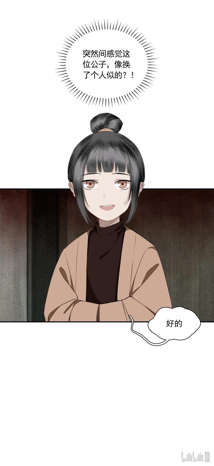 不小心救了江湖公敌 002 金屋藏娇 第44页