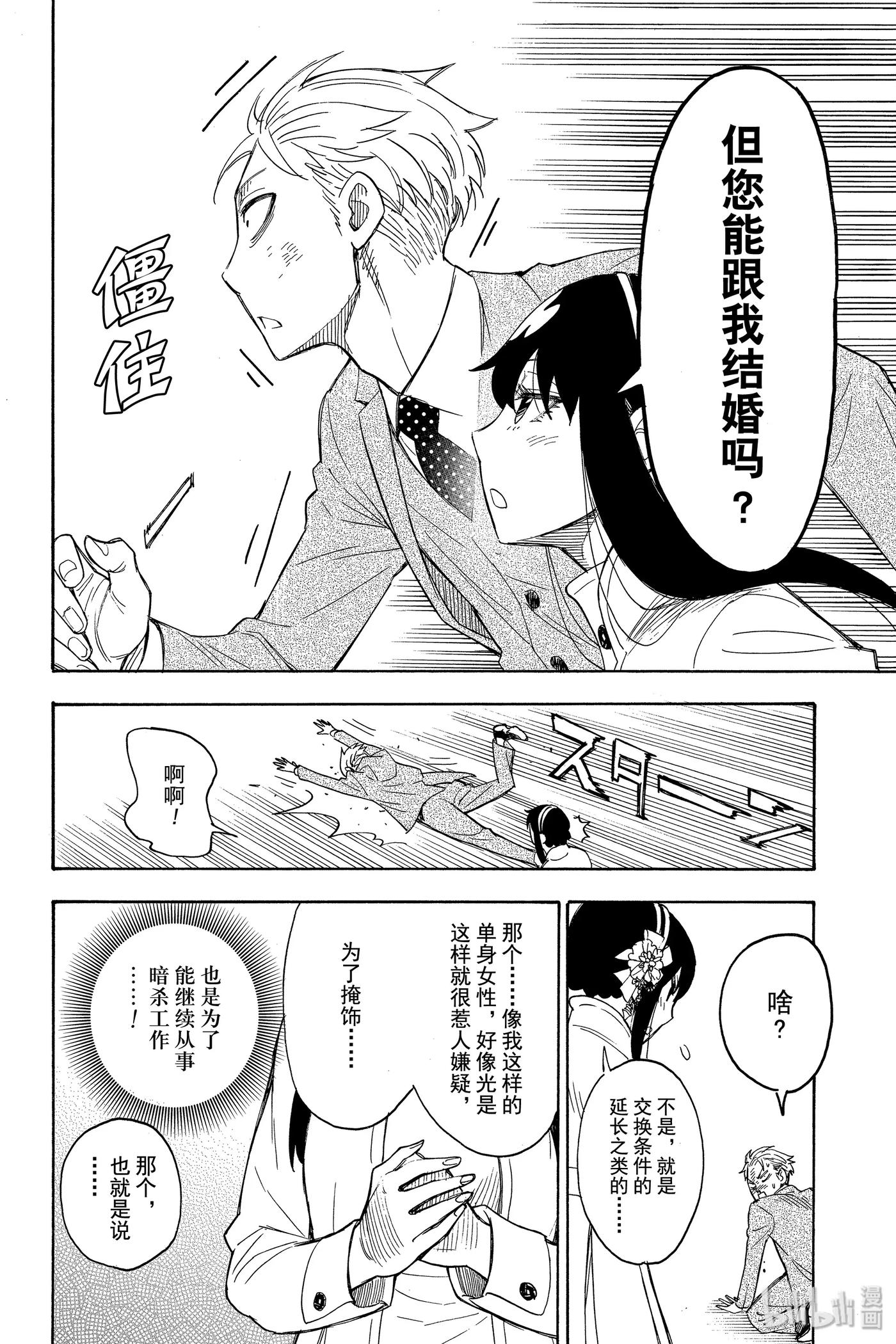 间谍过家家 2 MISSION 2 第50页