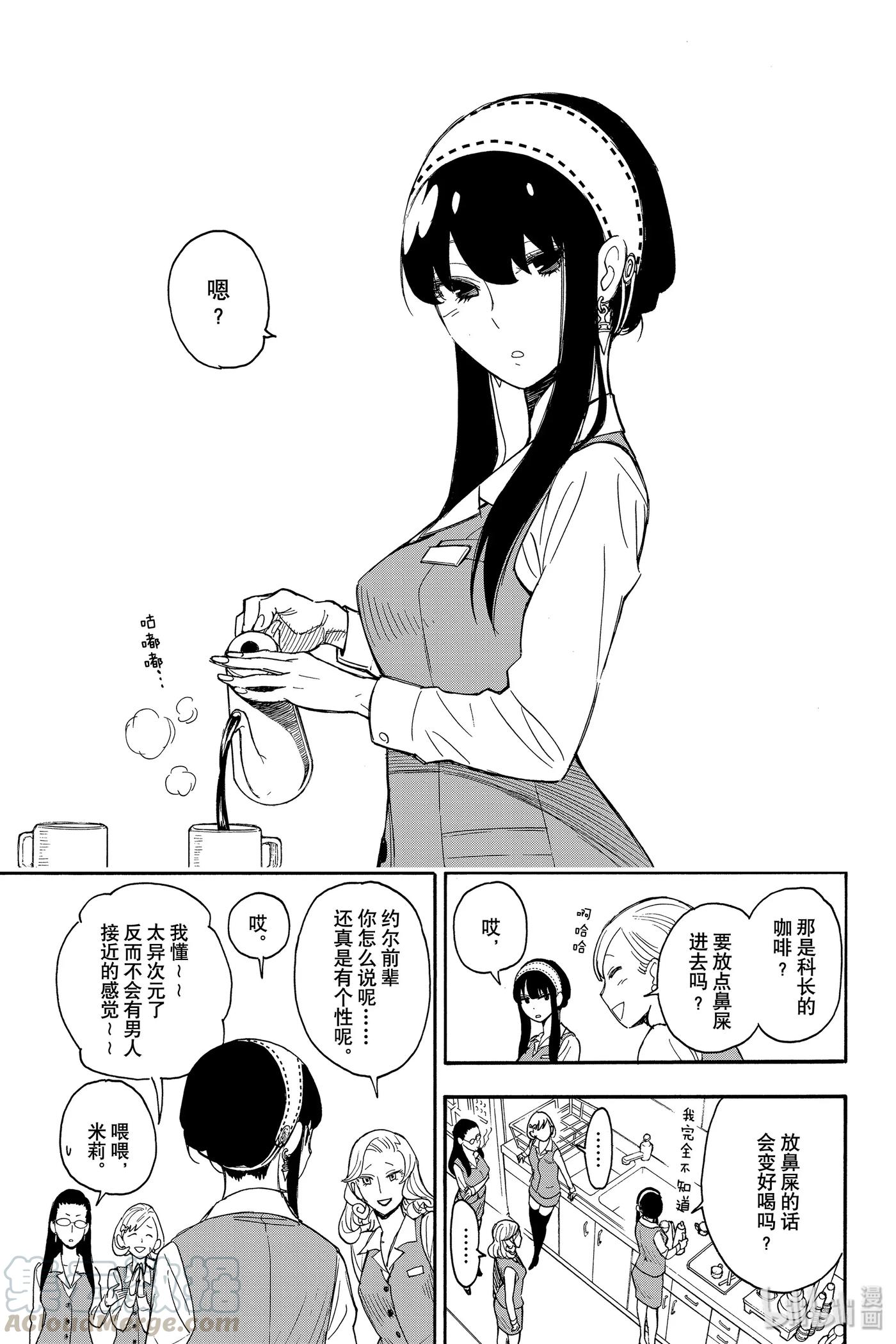 间谍过家家 2 MISSION 2 第5页