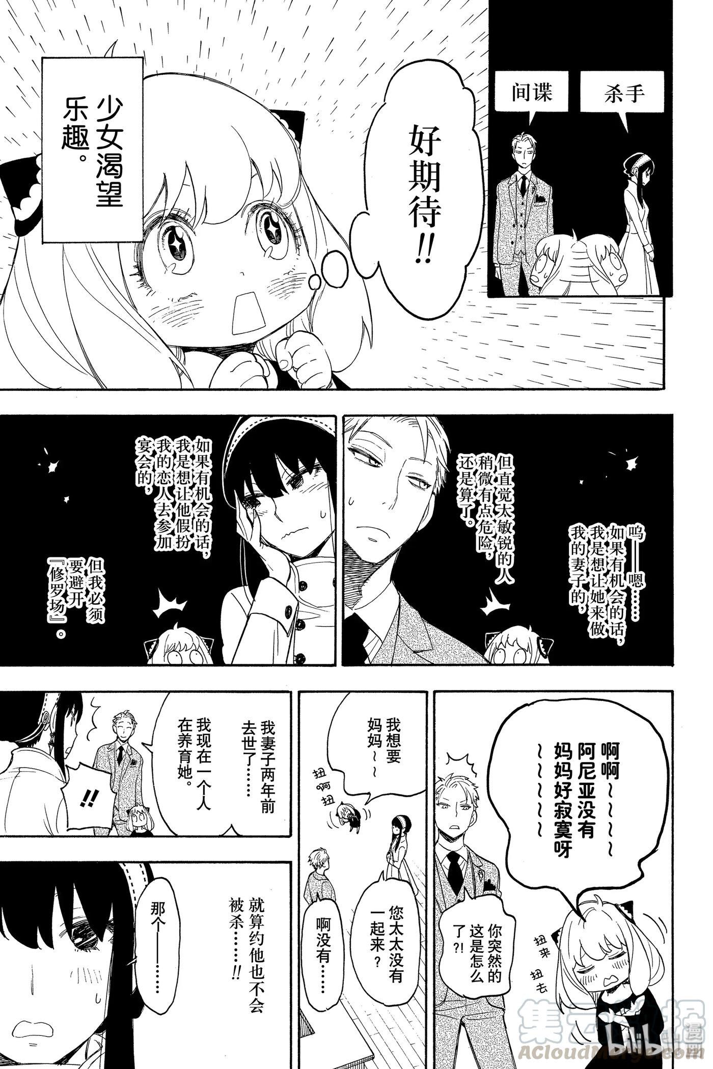 间谍过家家 2 MISSION 2 第25页
