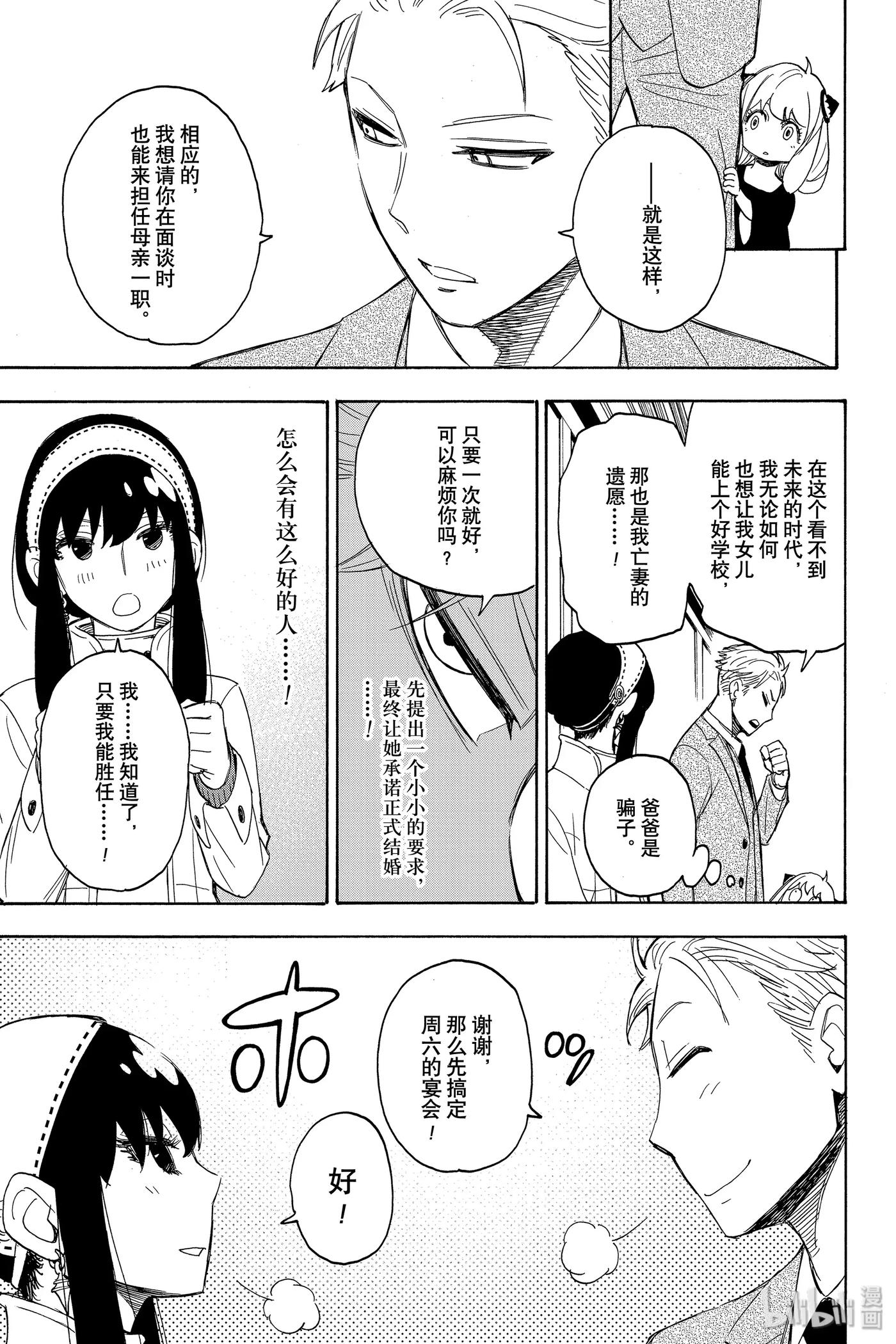 间谍过家家 2 MISSION 2 第27页