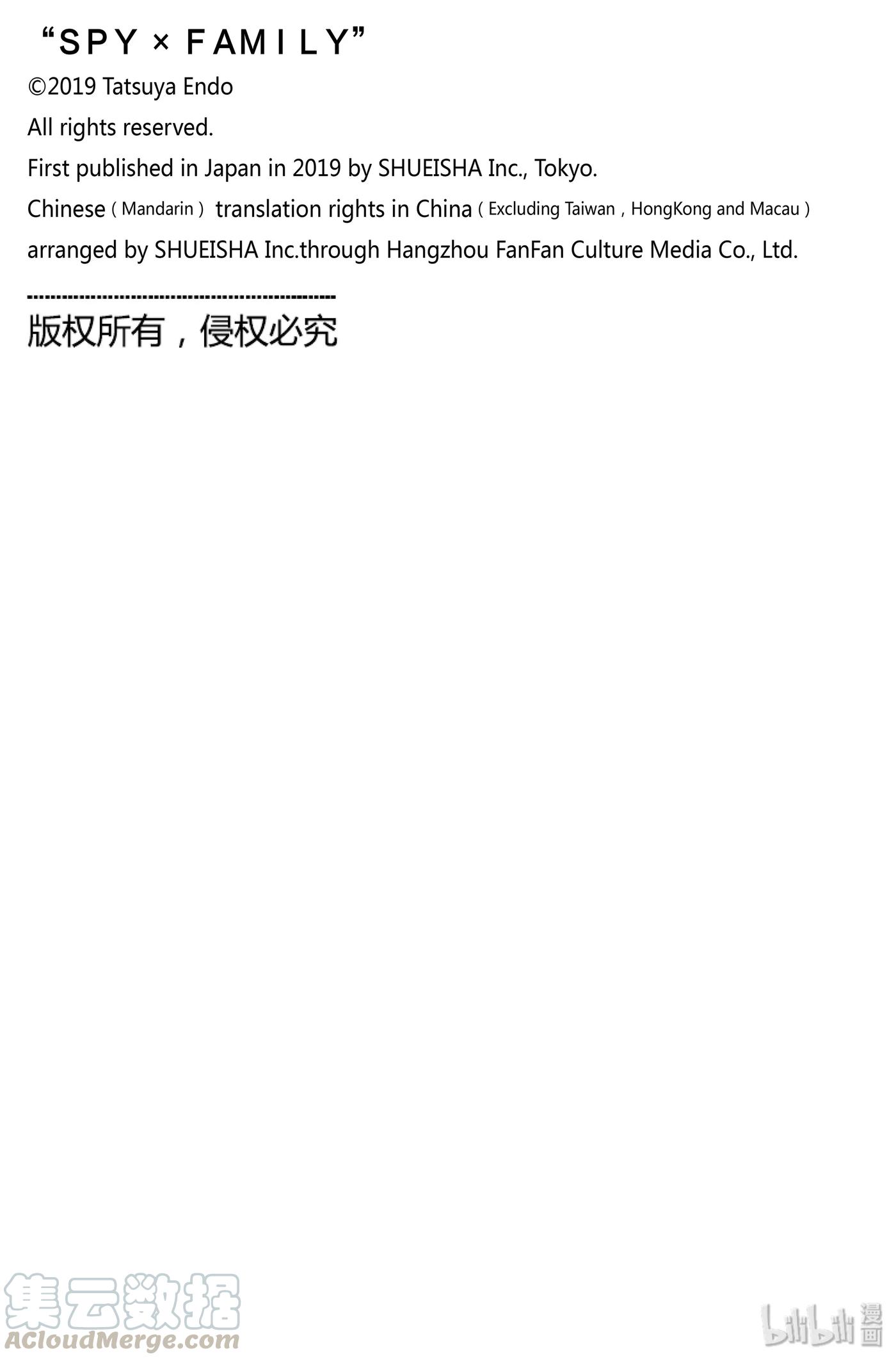 间谍过家家 2 MISSION 2 第57页