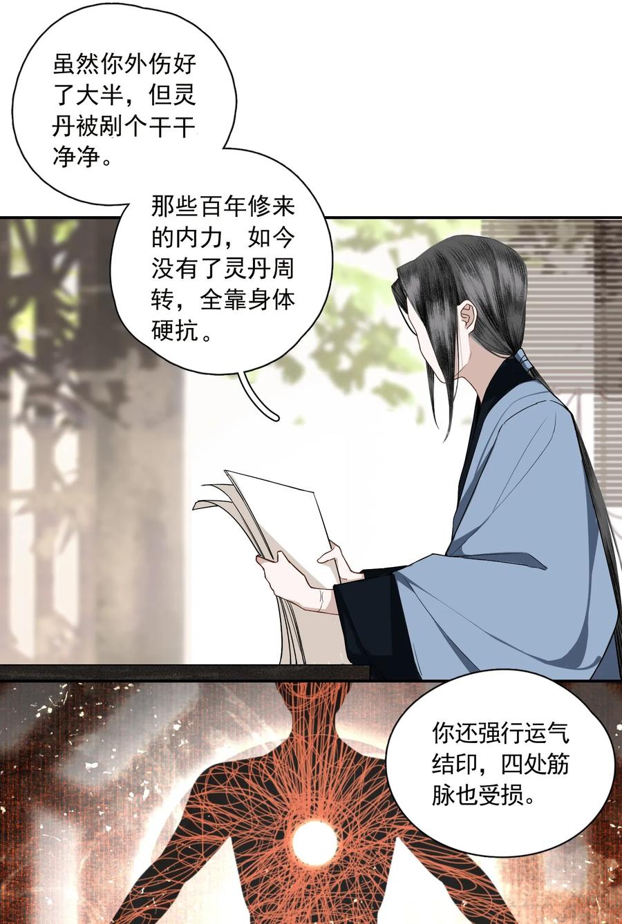 不小心救了江湖公敌 002 金屋藏娇 第30页