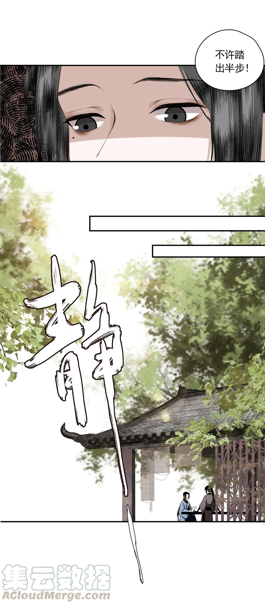 不小心救了江湖公敌 002 金屋藏娇 第33页