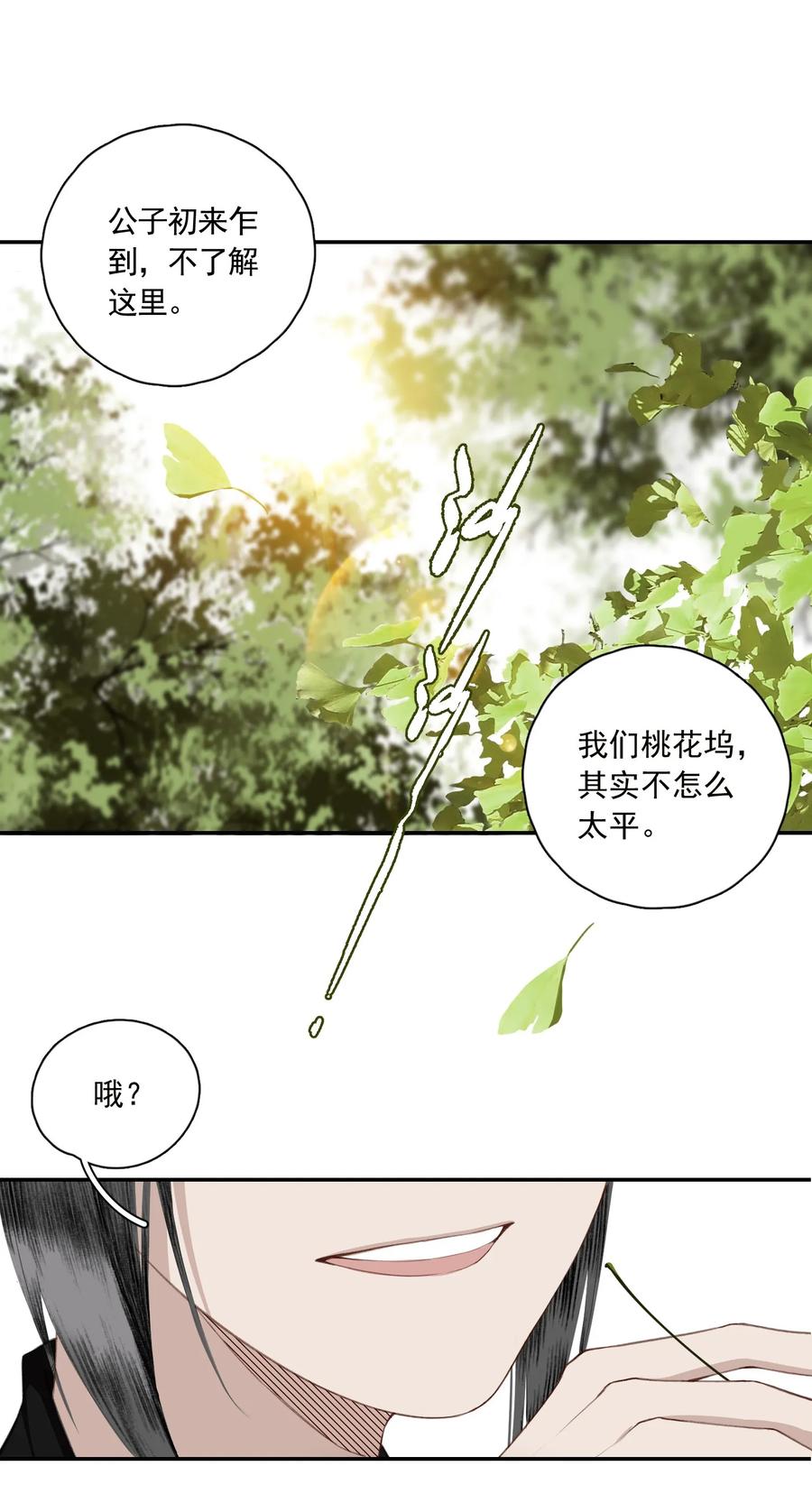 不小心救了江湖公敌 002 金屋藏娇 第42页