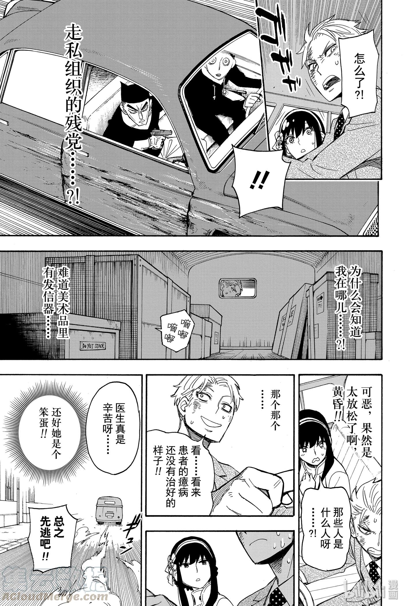 间谍过家家 2 MISSION 2 第45页