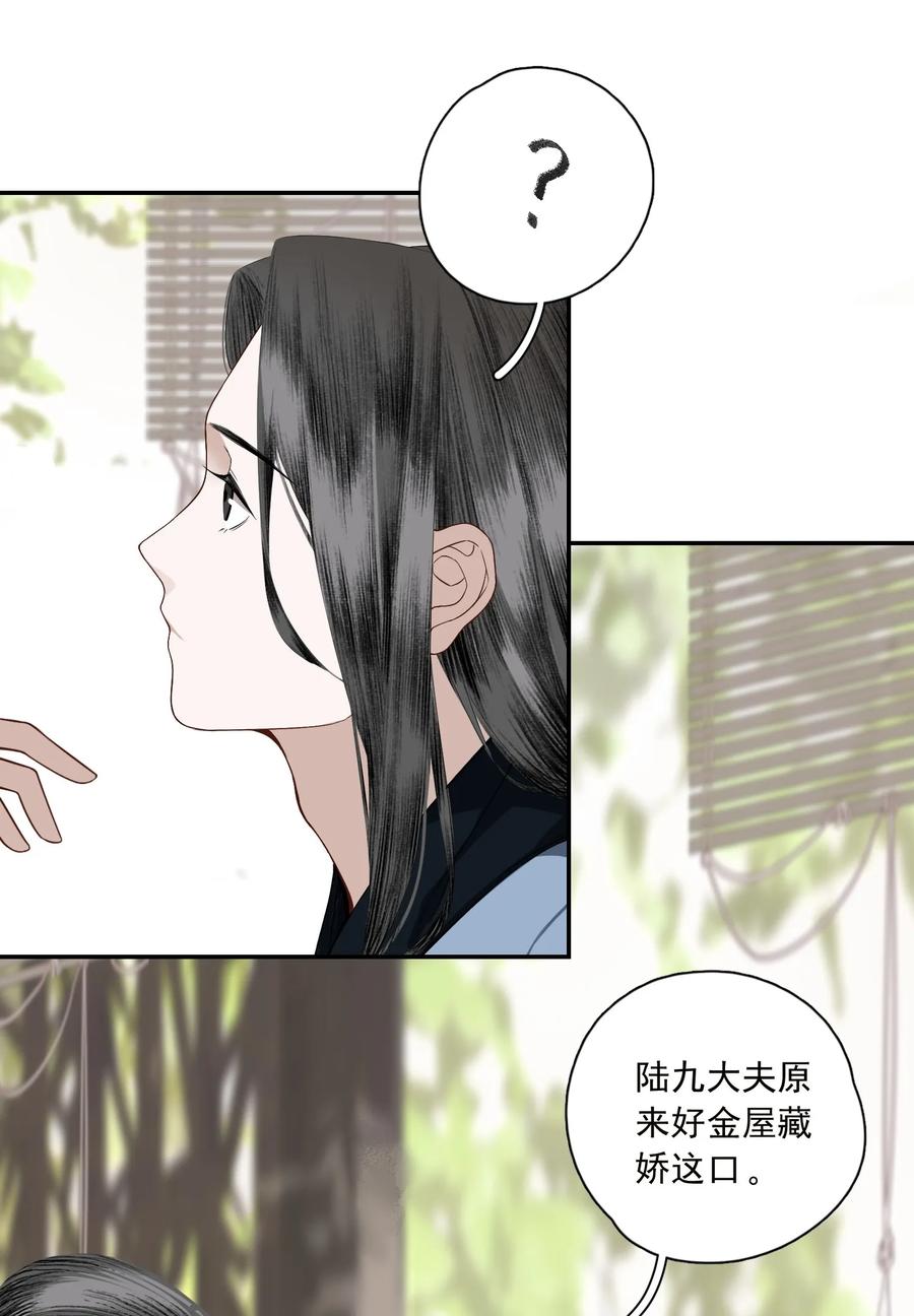 不小心救了江湖公敌 002 金屋藏娇 第35页