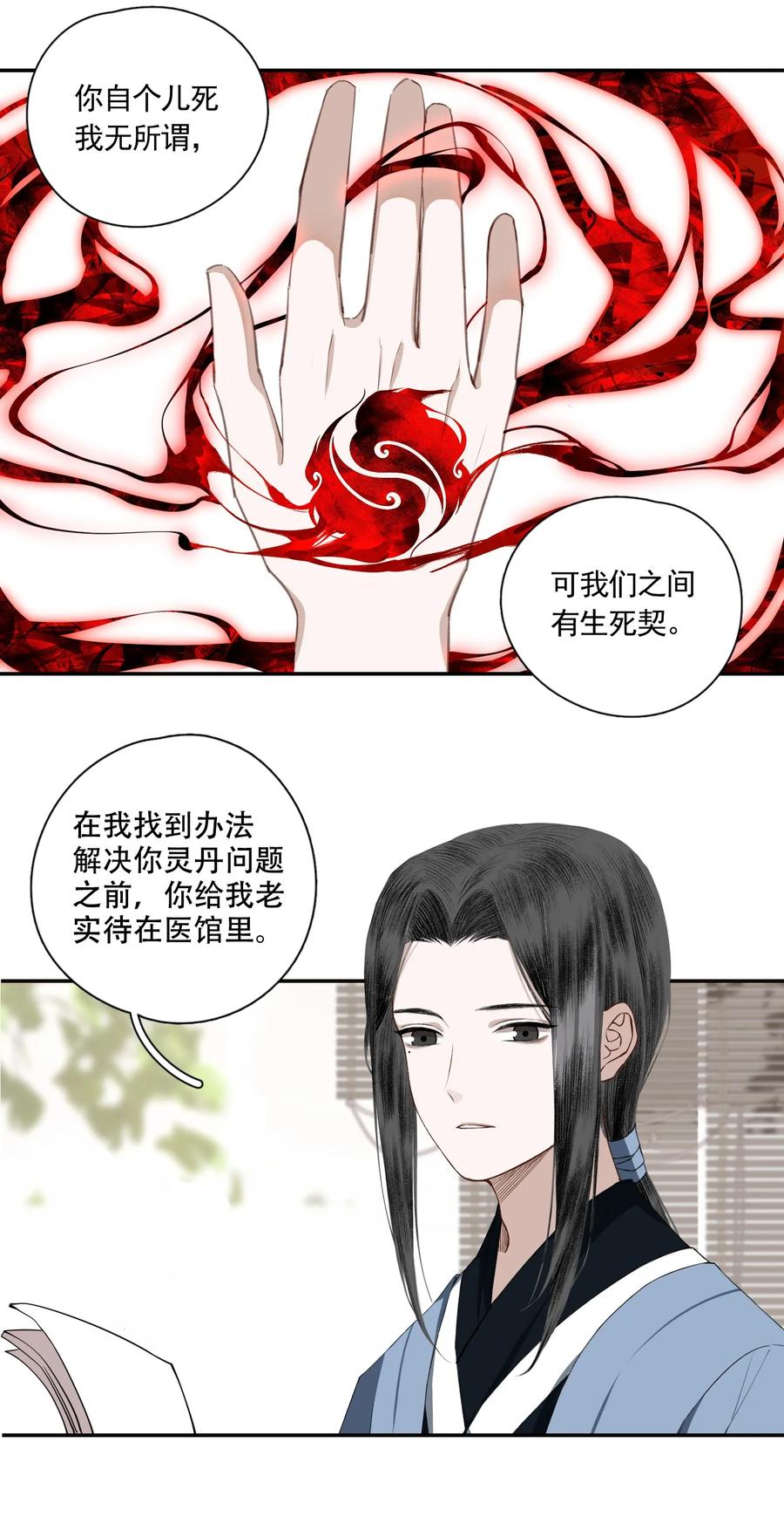 不小心救了江湖公敌 002 金屋藏娇 第32页