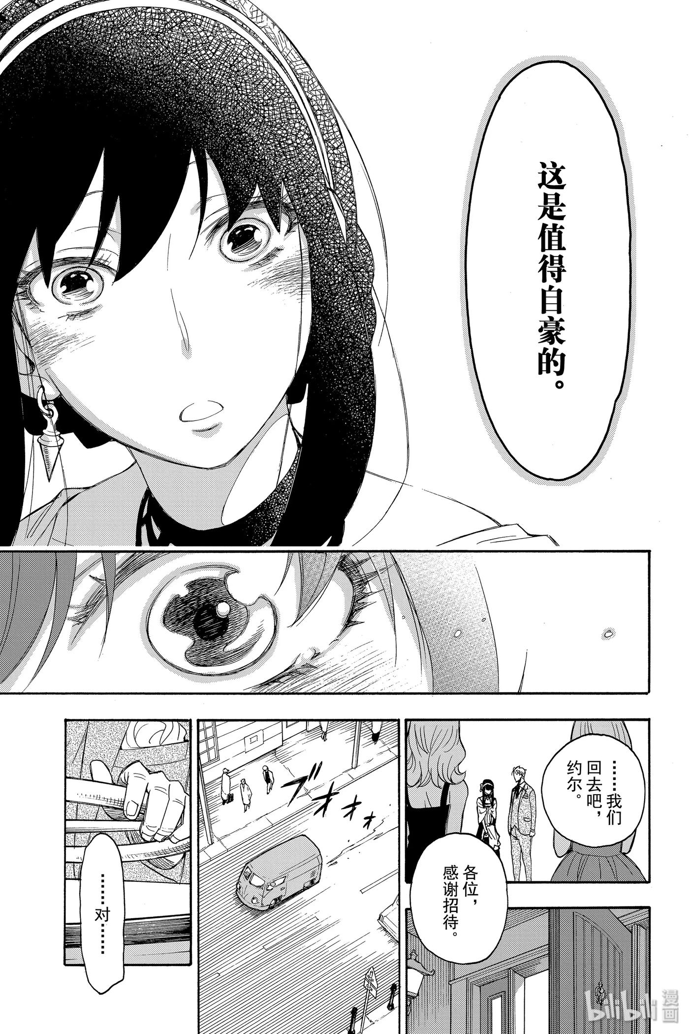 间谍过家家 2 MISSION 2 第43页