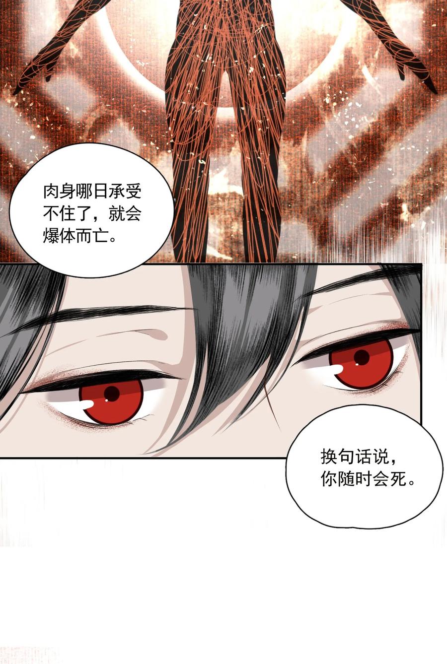不小心救了江湖公敌 002 金屋藏娇 第31页