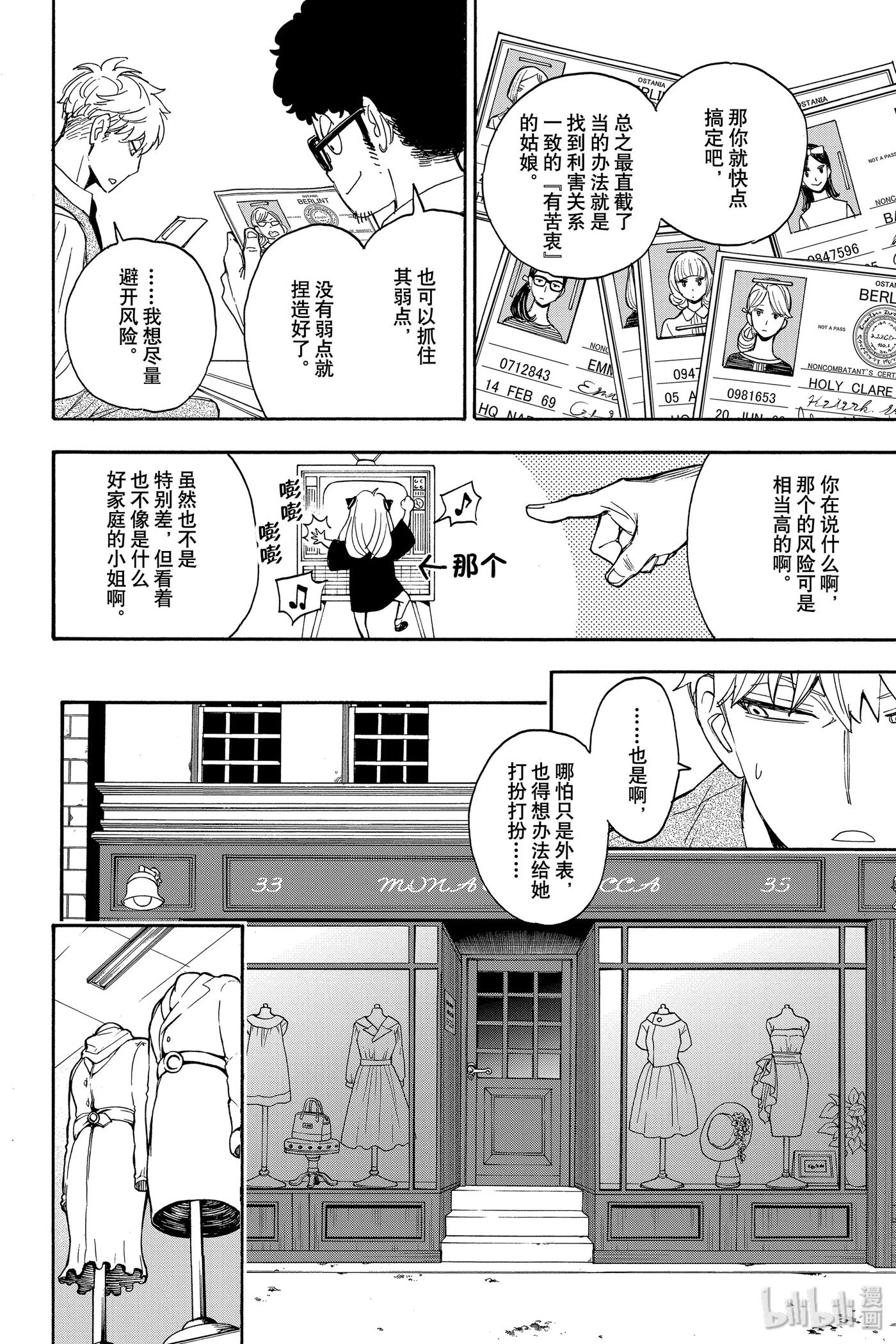 间谍过家家 2 MISSION 2 第20页