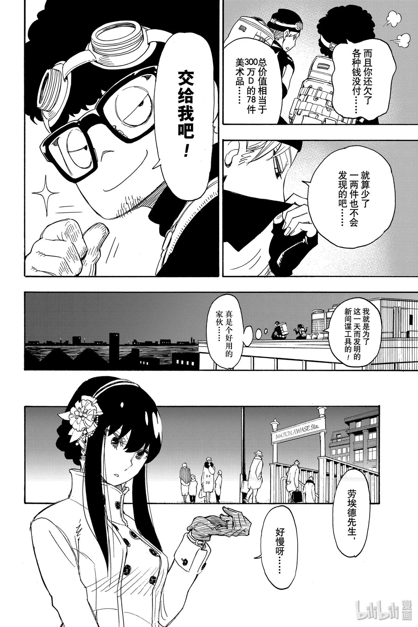 间谍过家家 2 MISSION 2 第30页