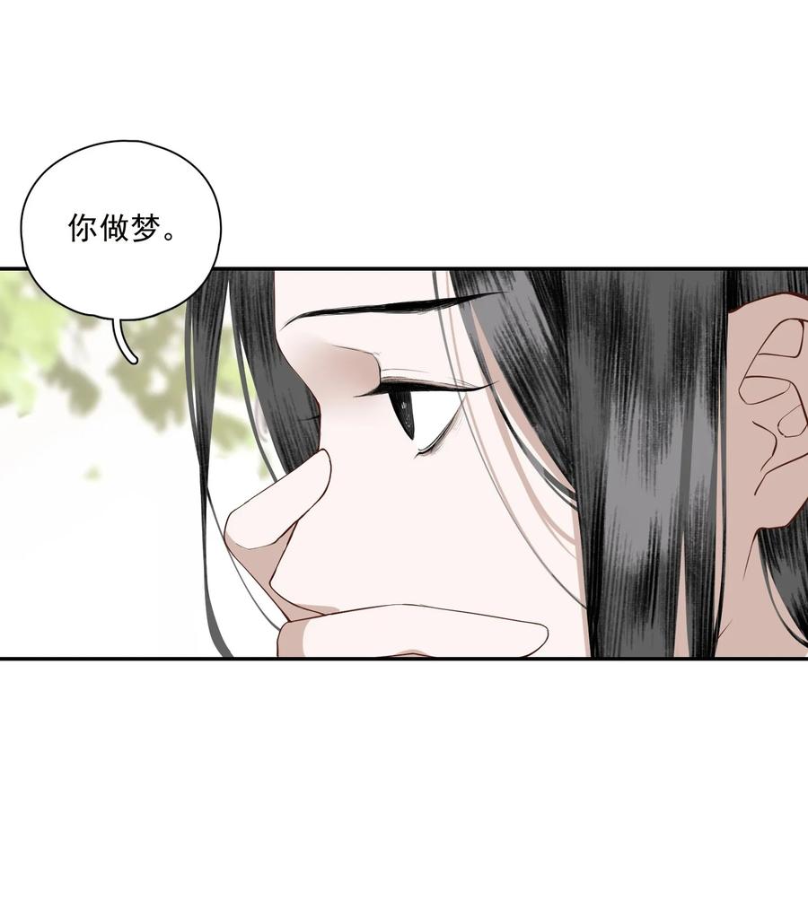 不小心救了江湖公敌 002 金屋藏娇 第26页