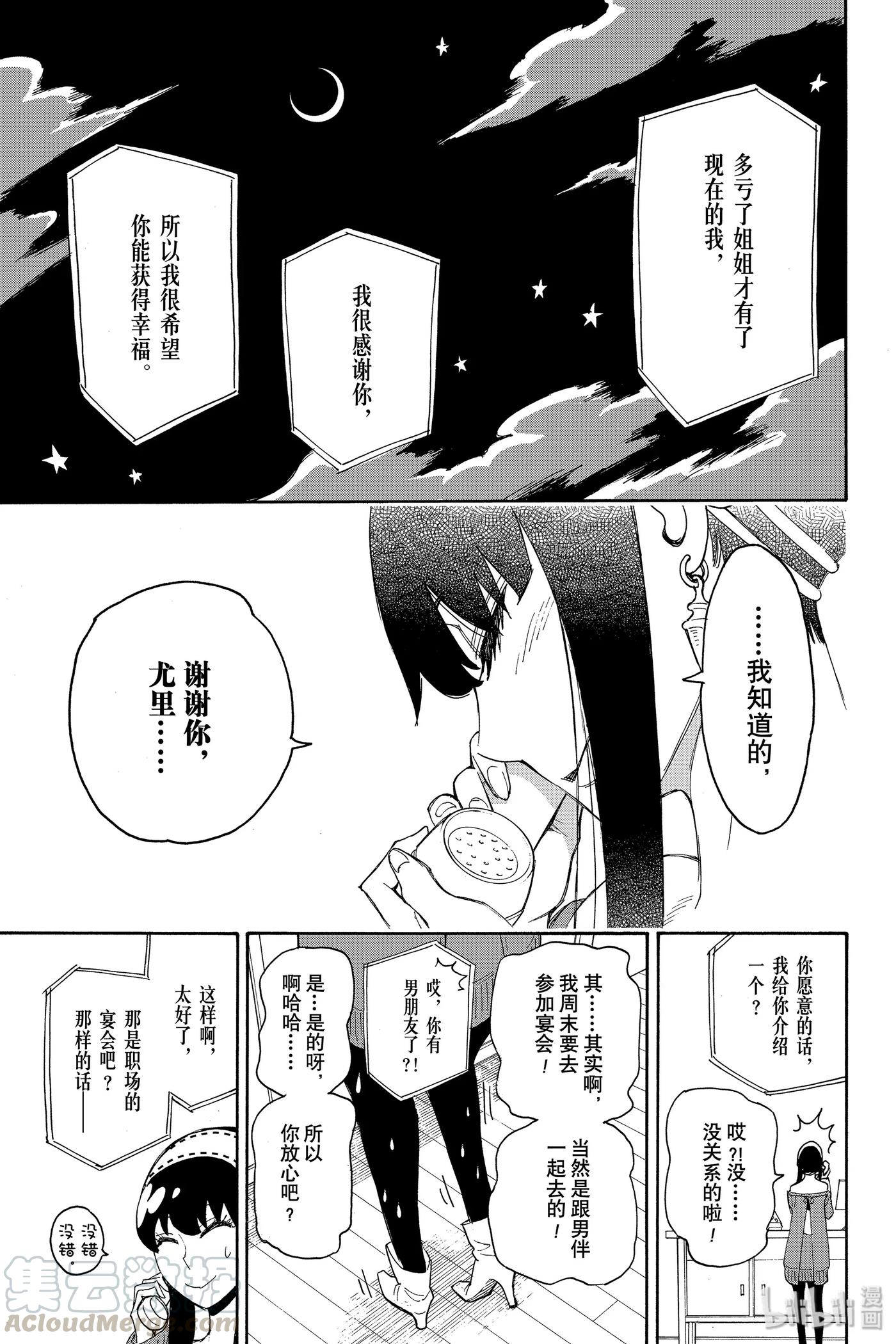 间谍过家家 2 MISSION 2 第9页