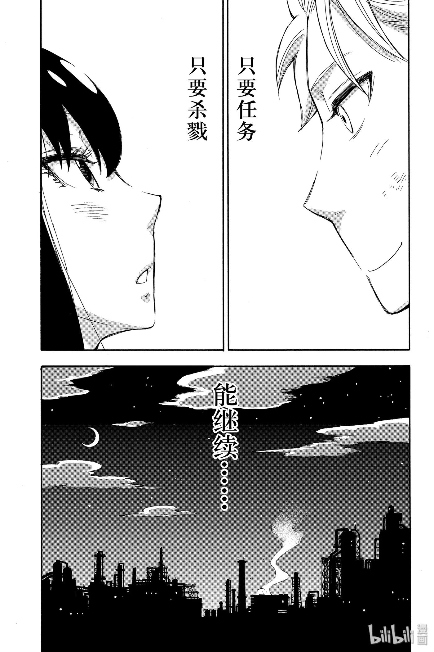 间谍过家家 2 MISSION 2 第55页