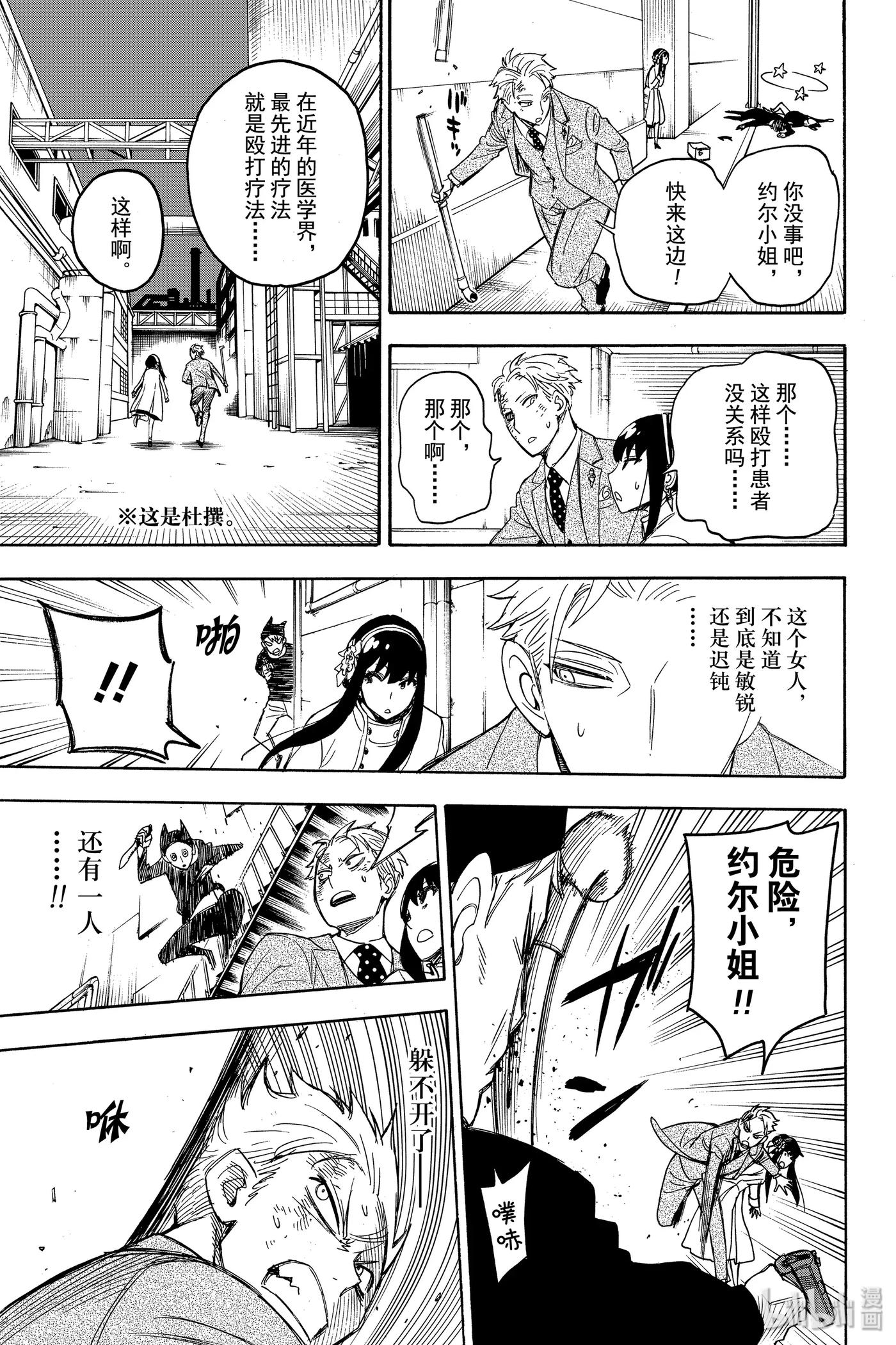 间谍过家家 2 MISSION 2 第47页