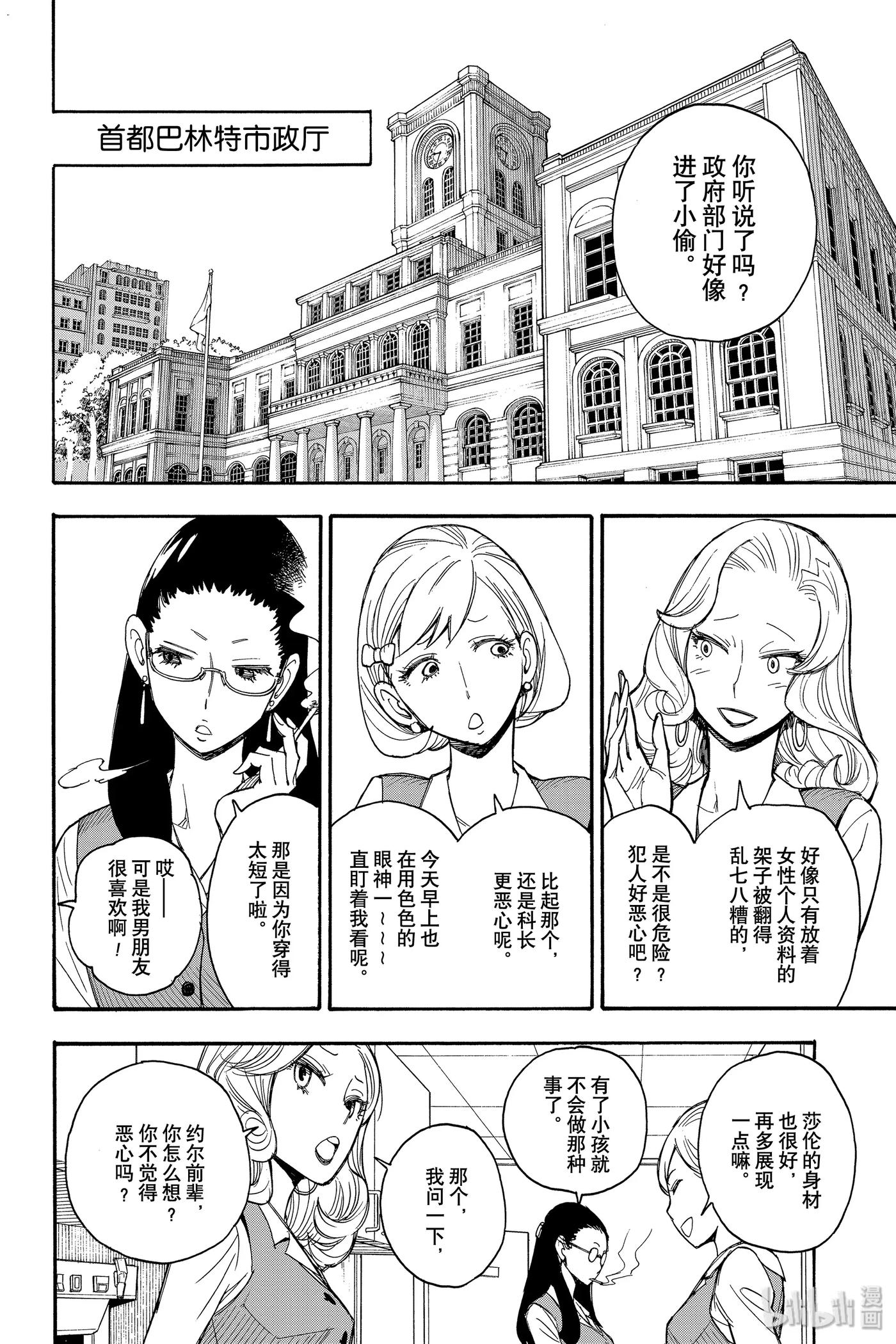 间谍过家家 2 MISSION 2 第4页
