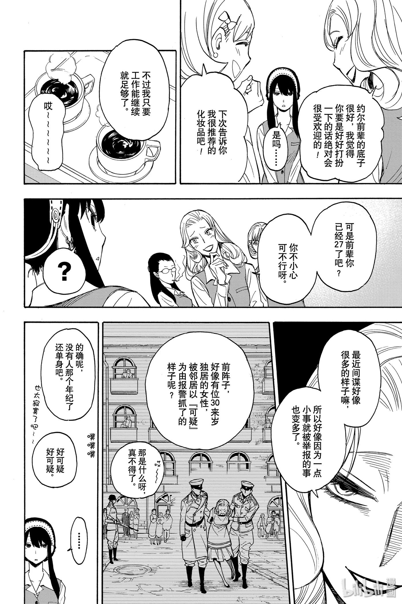 间谍过家家 2 MISSION 2 第6页