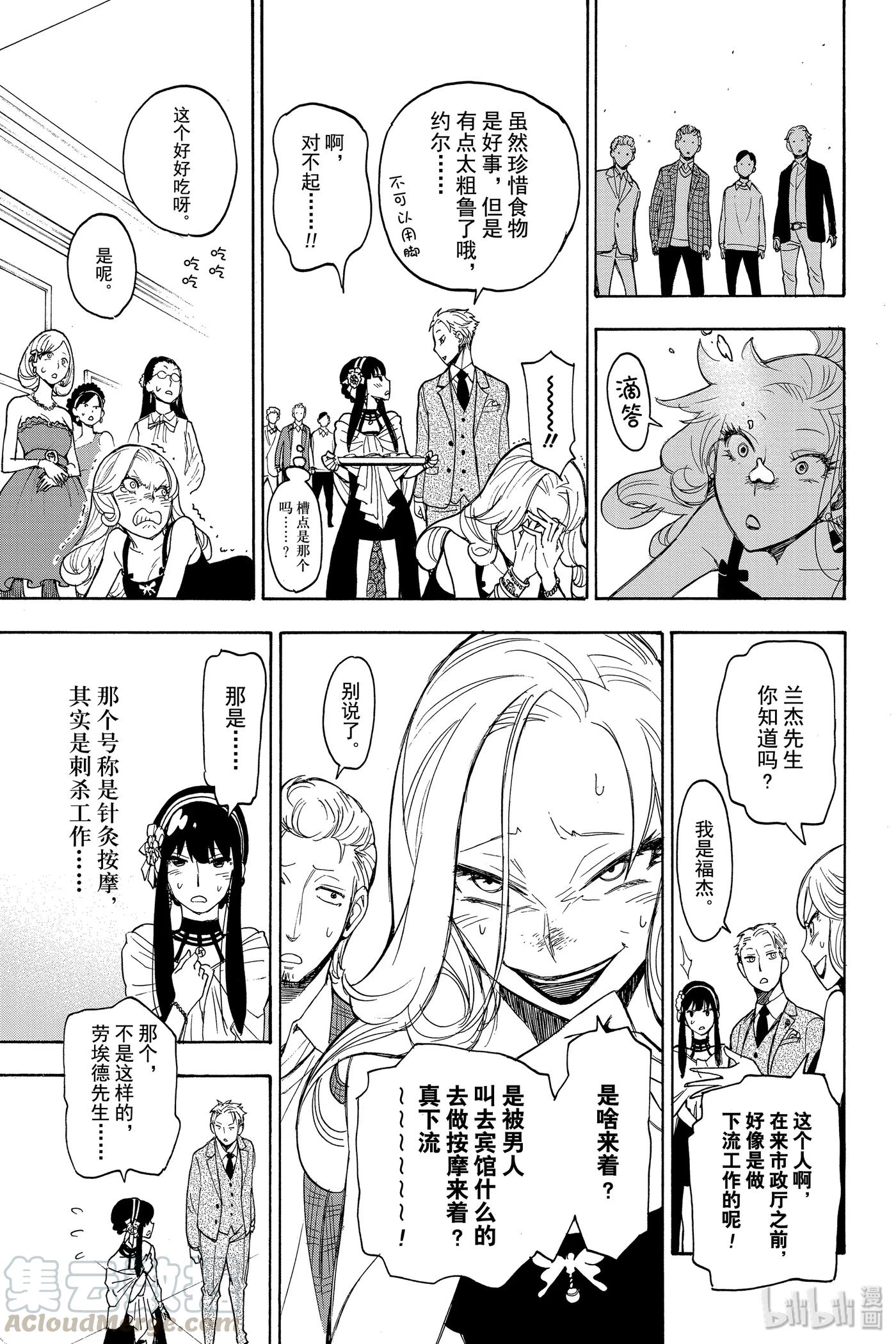 间谍过家家 2 MISSION 2 第41页