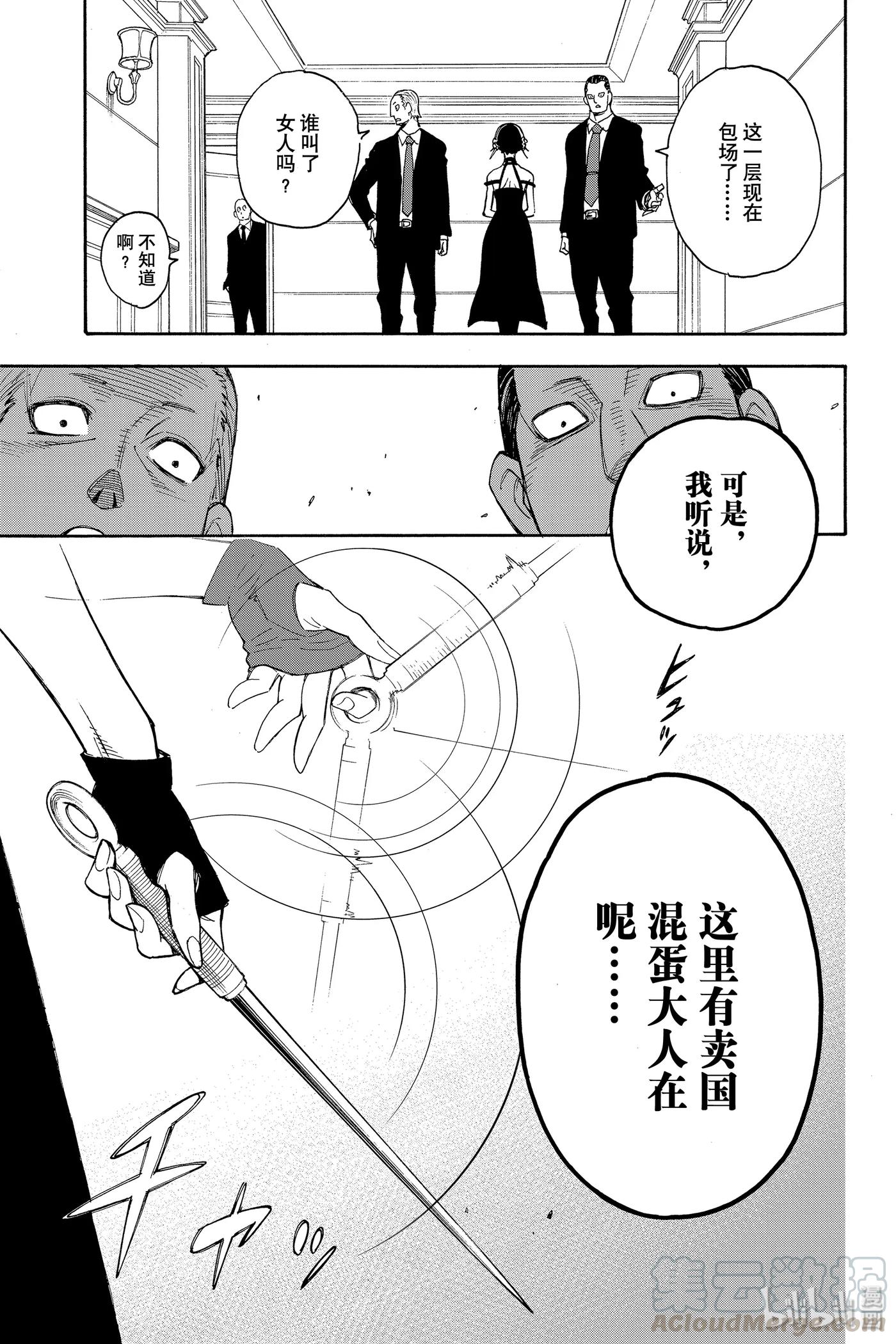 间谍过家家 2 MISSION 2 第13页