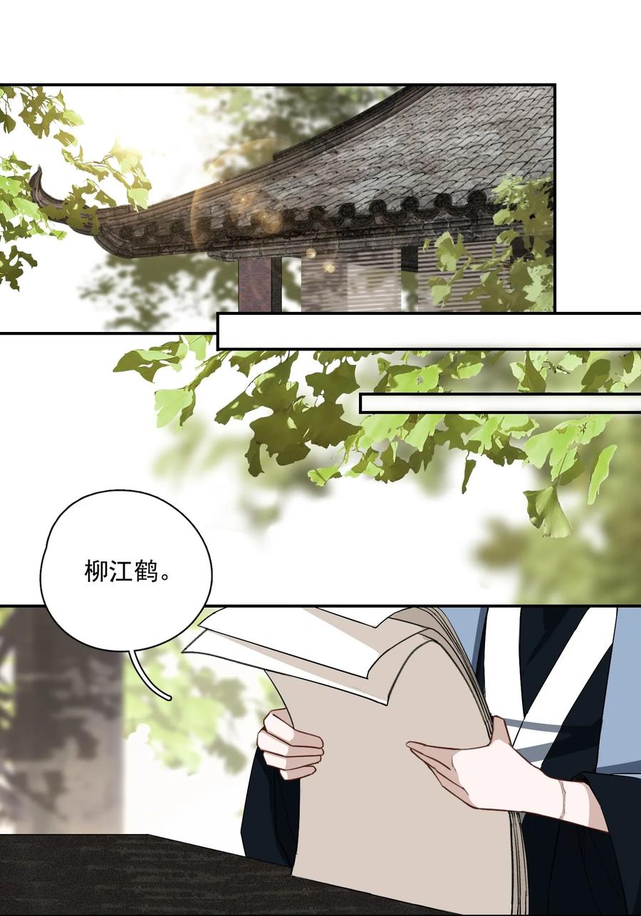 不小心救了江湖公敌 002 金屋藏娇 第28页