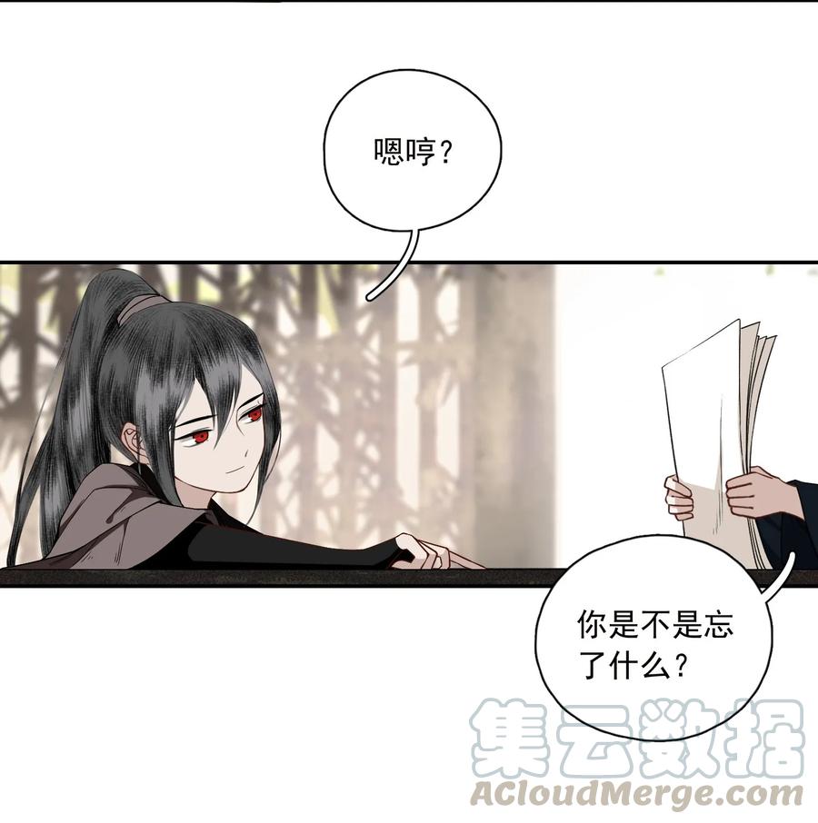 不小心救了江湖公敌 002 金屋藏娇 第29页