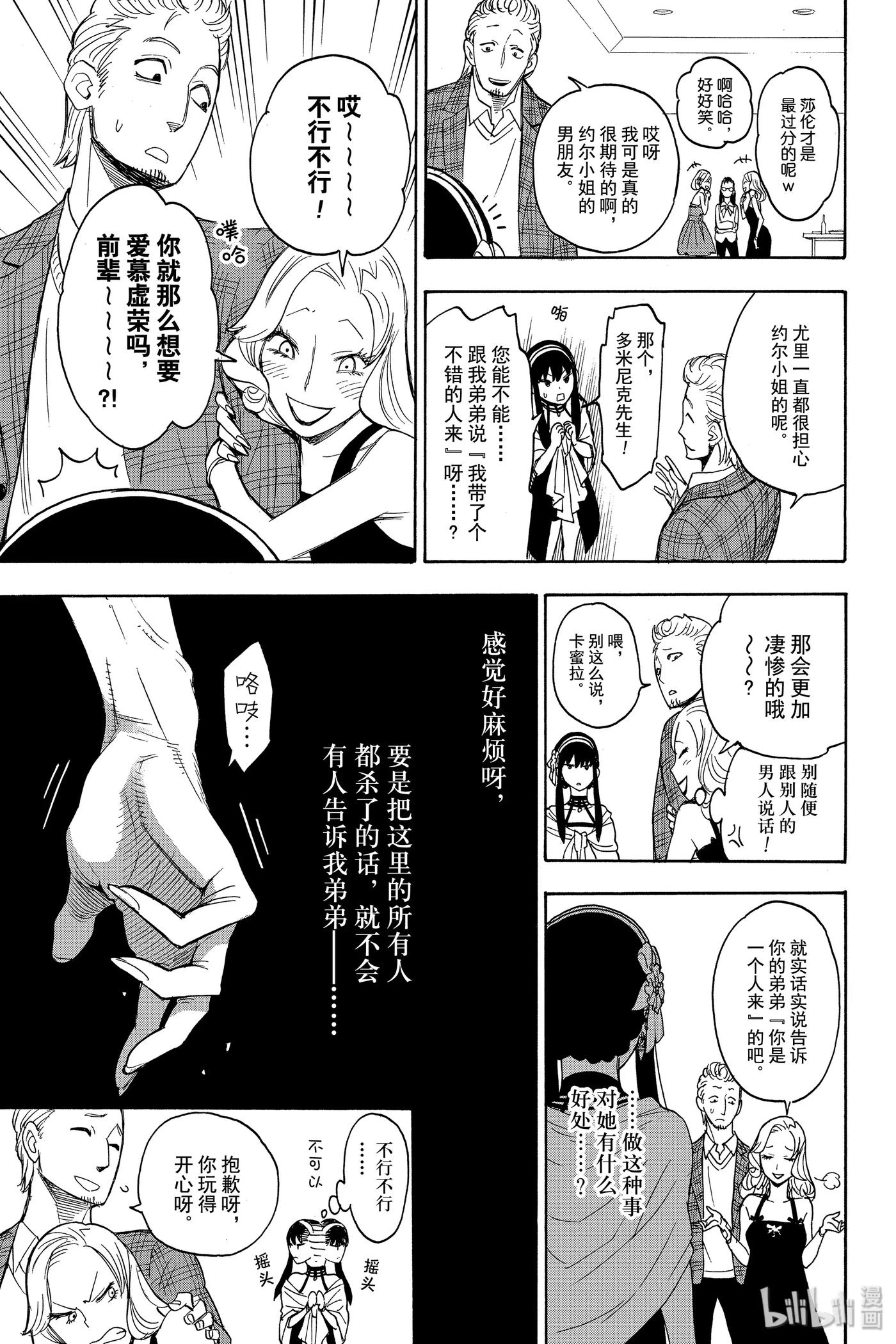 间谍过家家 2 MISSION 2 第35页