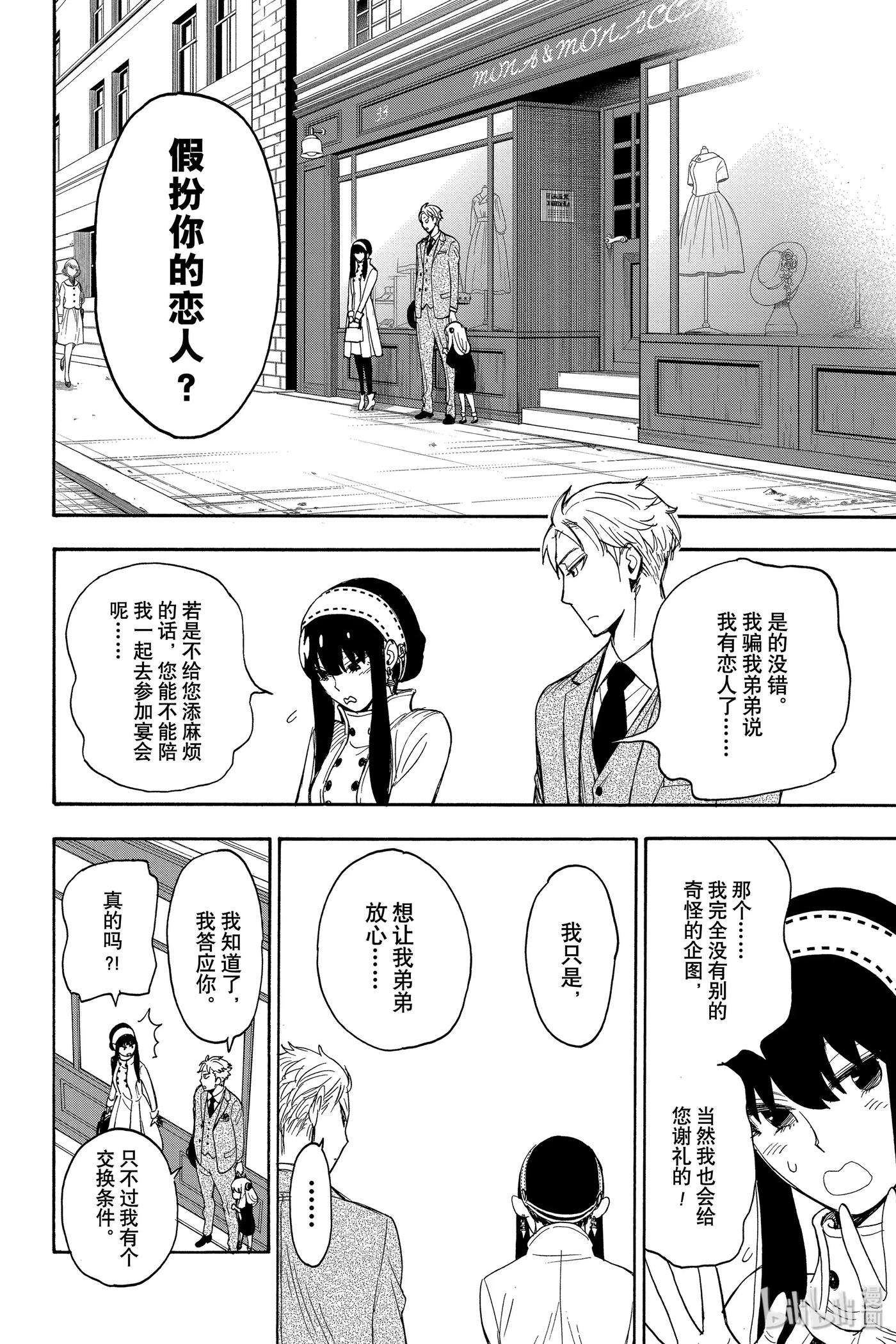 间谍过家家 2 MISSION 2 第26页