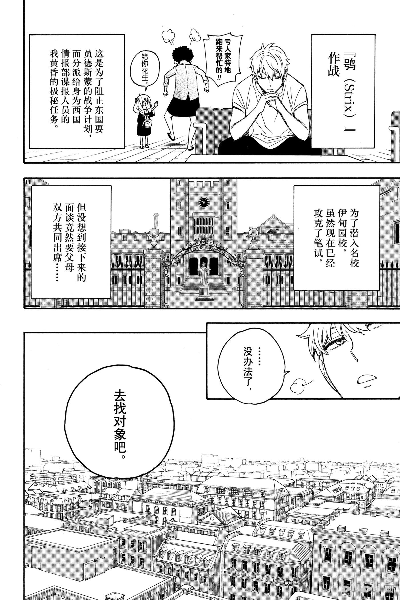间谍过家家 2 MISSION 2 第2页
