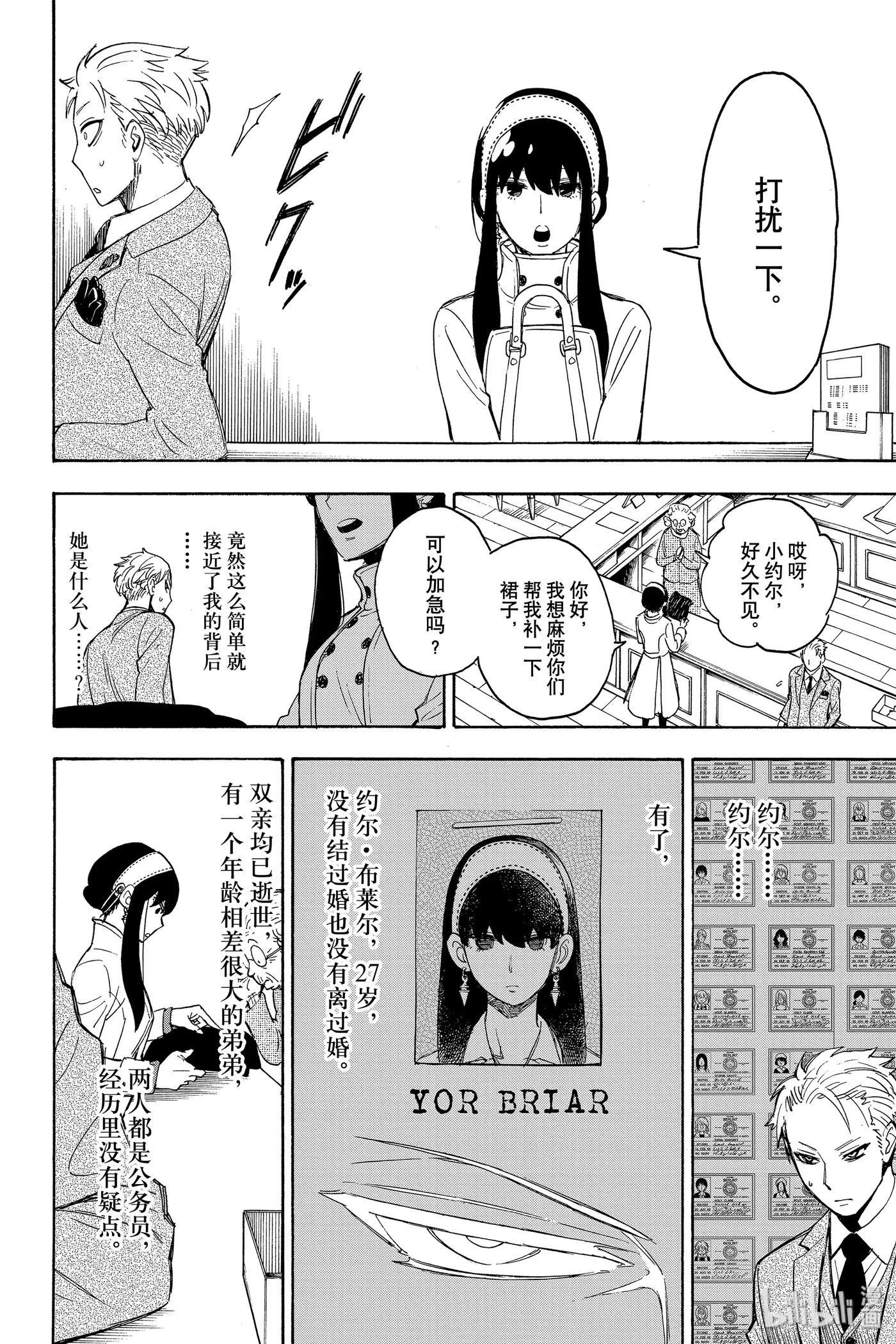 间谍过家家 2 MISSION 2 第22页