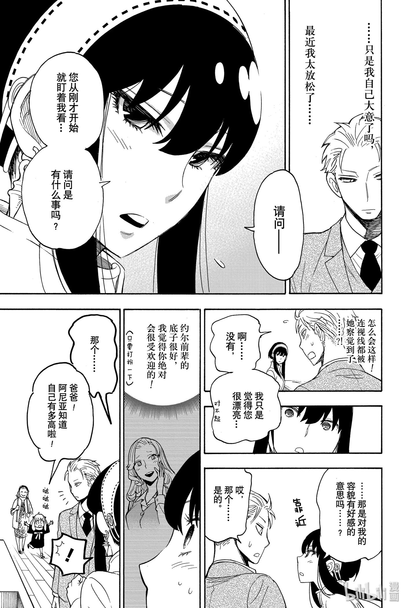 间谍过家家 2 MISSION 2 第23页