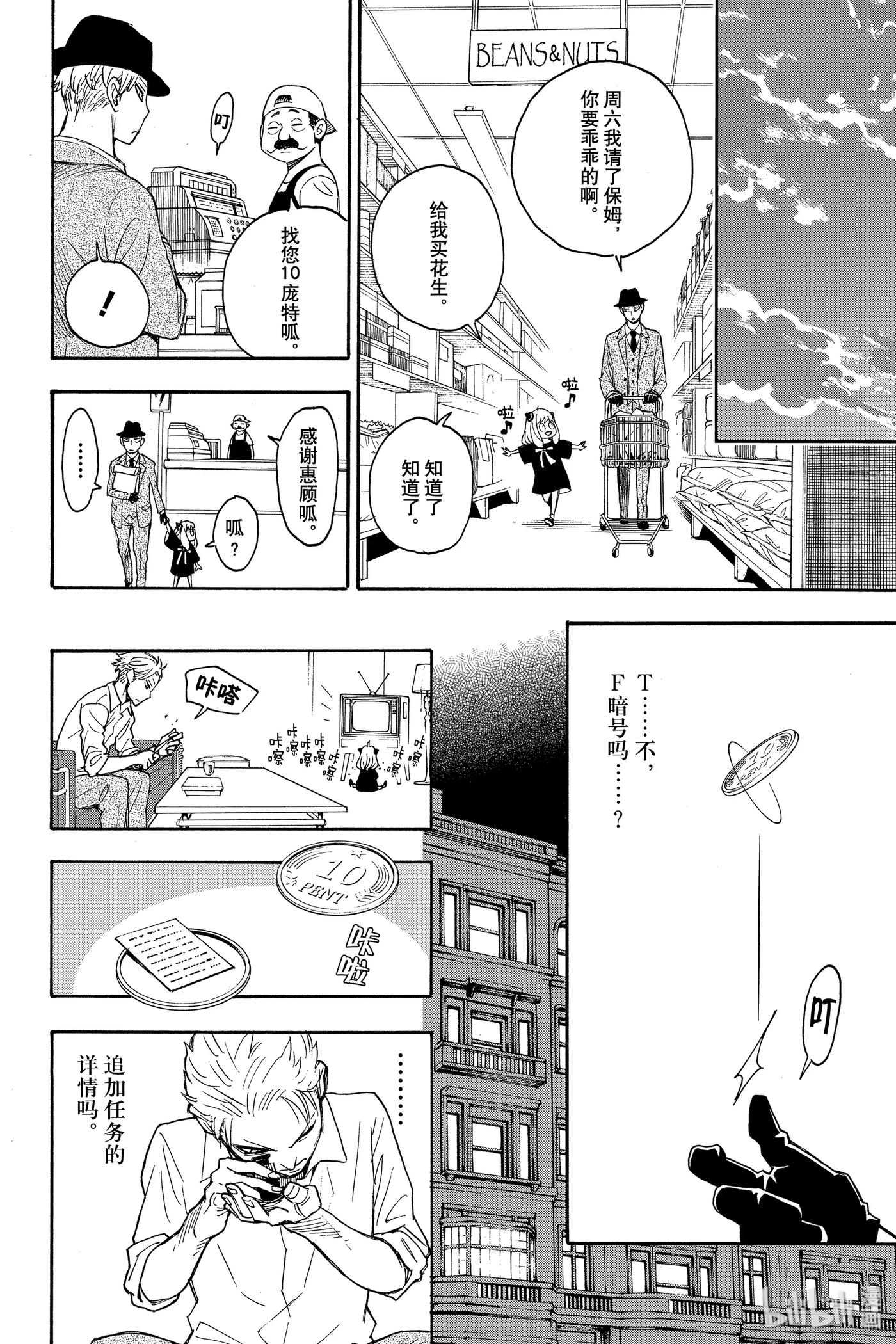 间谍过家家 2 MISSION 2 第28页