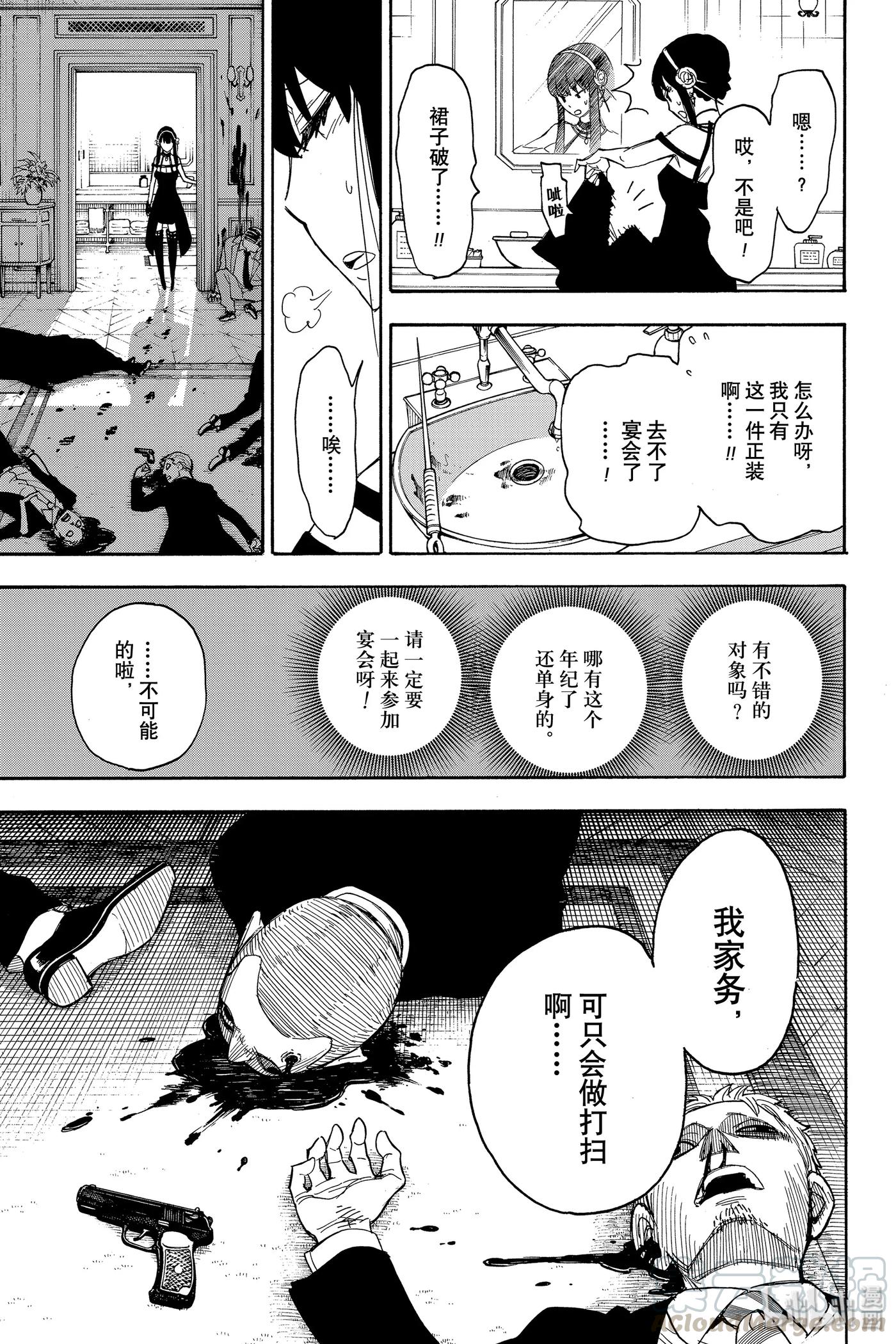 间谍过家家 2 MISSION 2 第17页