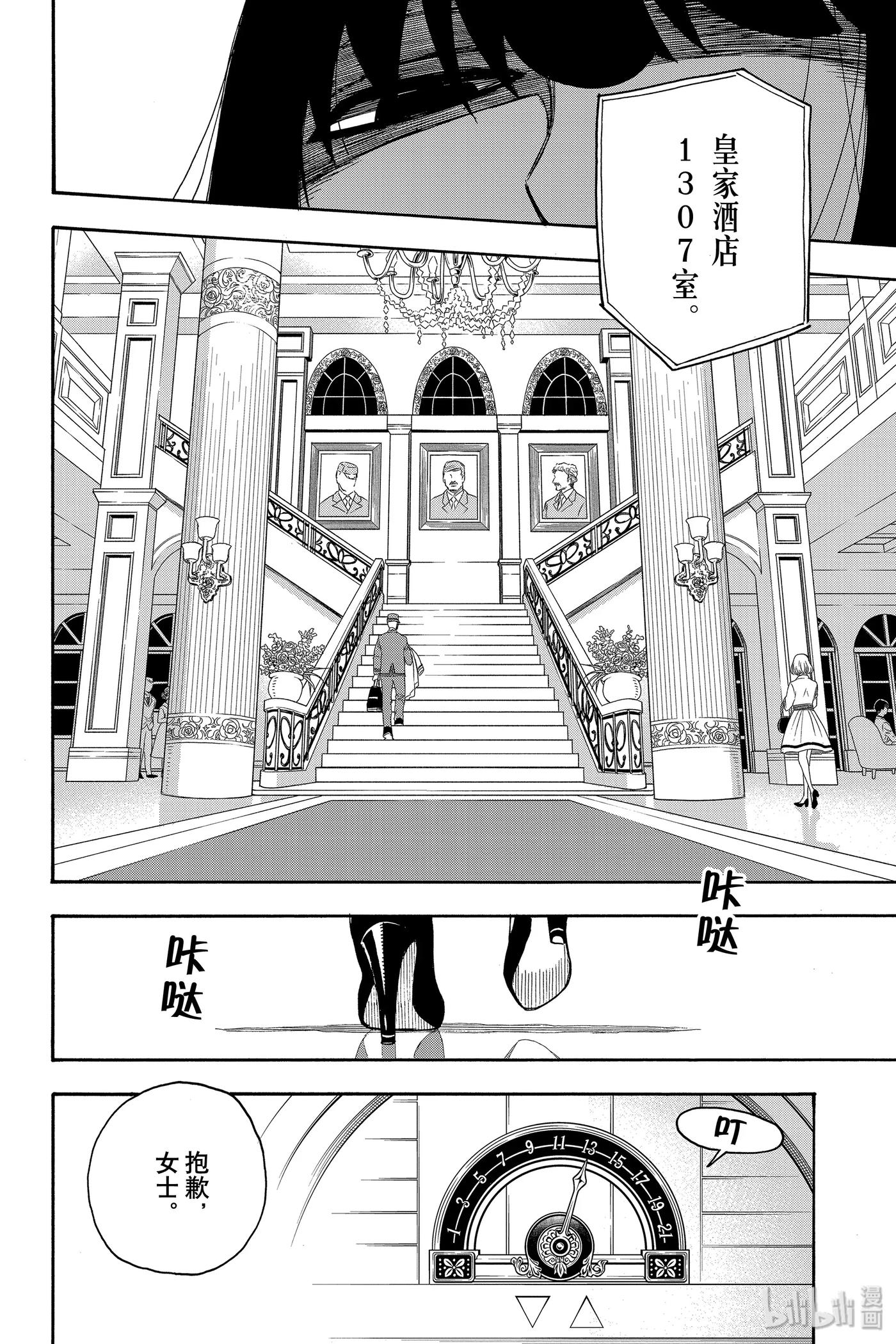 间谍过家家 2 MISSION 2 第12页